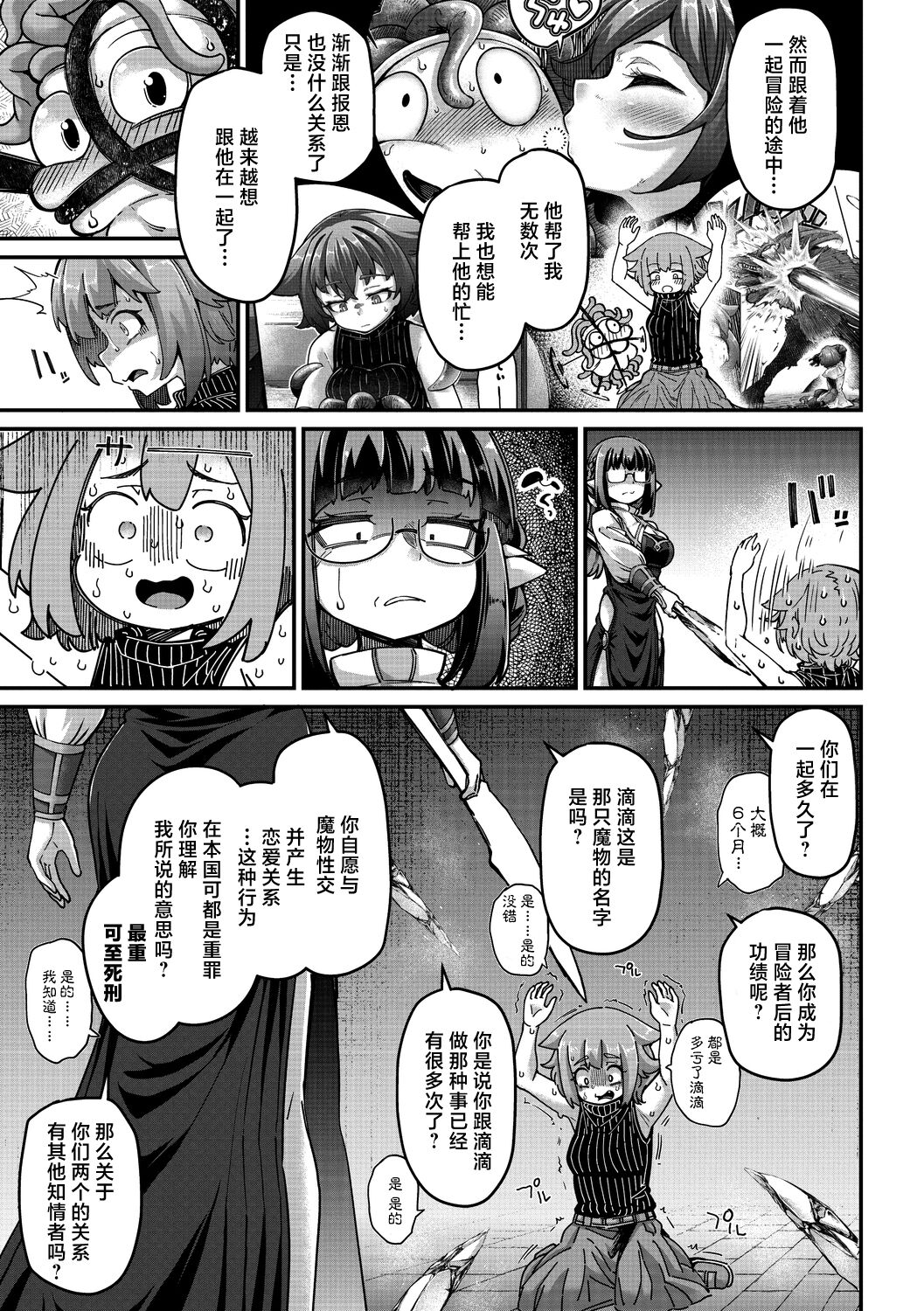 Senshi-chan to Shokushu-kun Ch. 4 tsumibito Abi-chan to Tanenashi Dexi-kun page 5 full