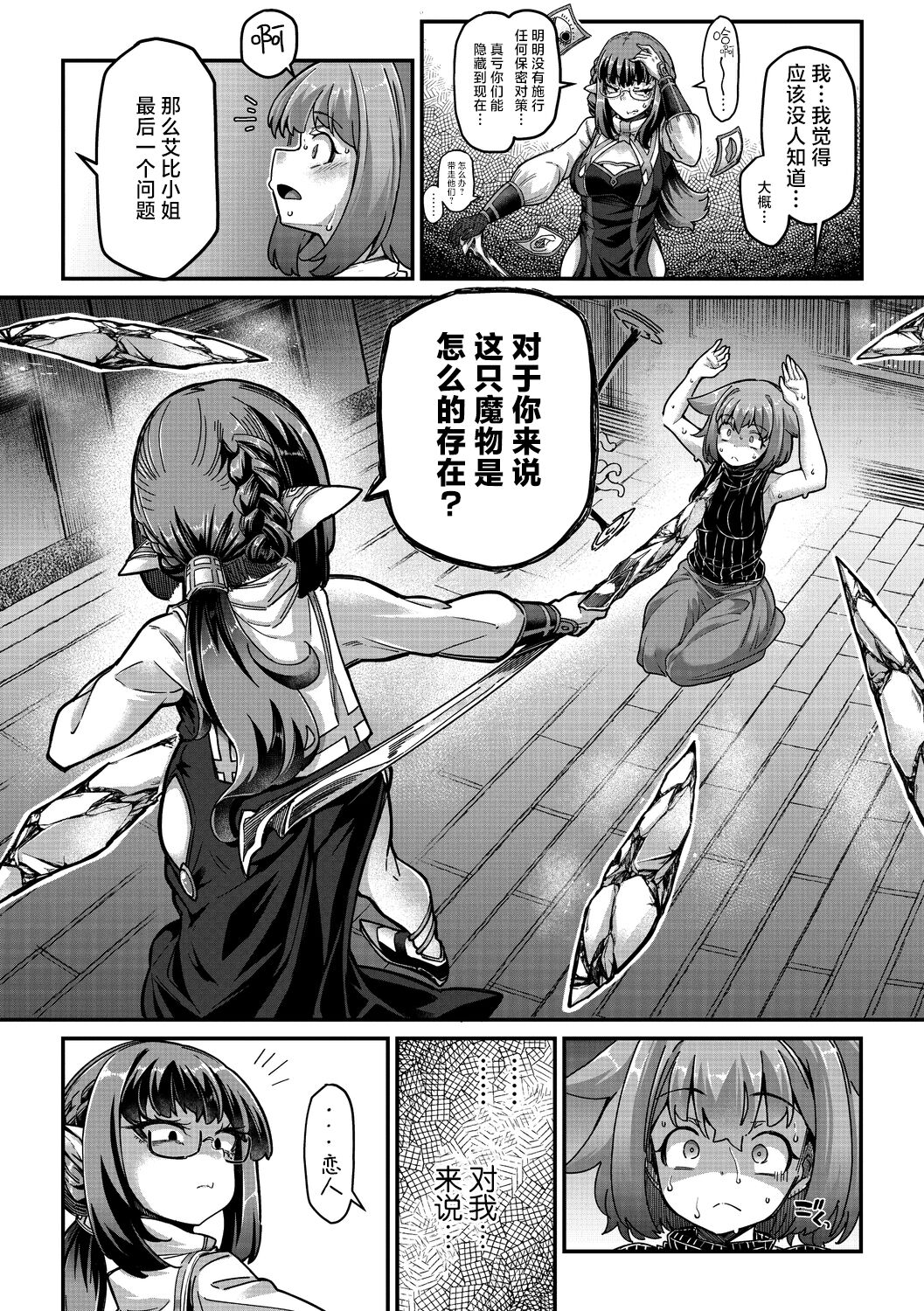Senshi-chan to Shokushu-kun Ch. 4 tsumibito Abi-chan to Tanenashi Dexi-kun page 6 full