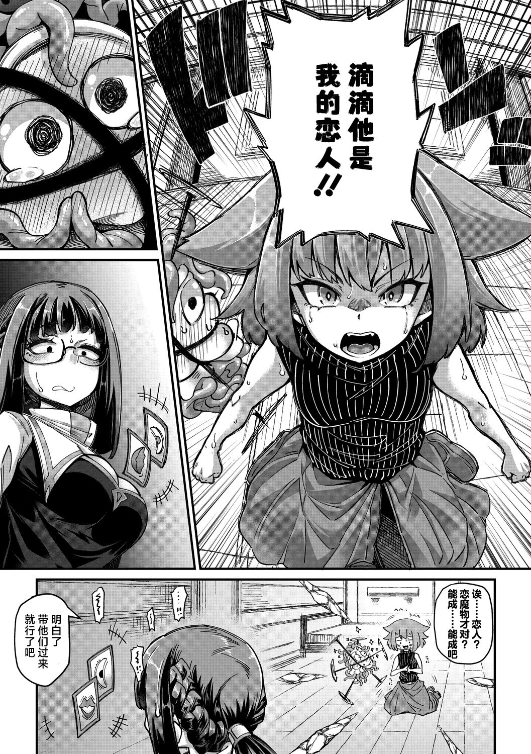 Senshi-chan to Shokushu-kun Ch. 4 tsumibito Abi-chan to Tanenashi Dexi-kun page 7 full