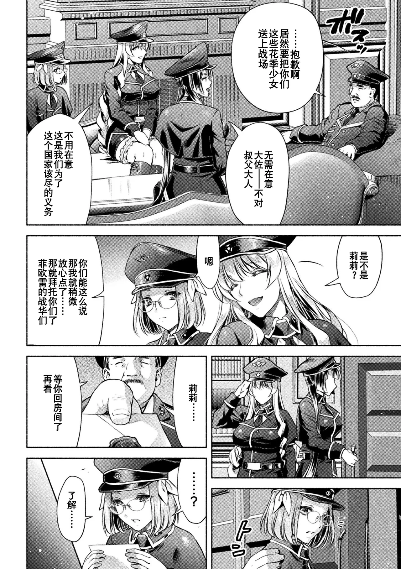 軍属麗奴ツバキ 淫れ散る三戦華 THE COMIC 第1-6話 page 10 full