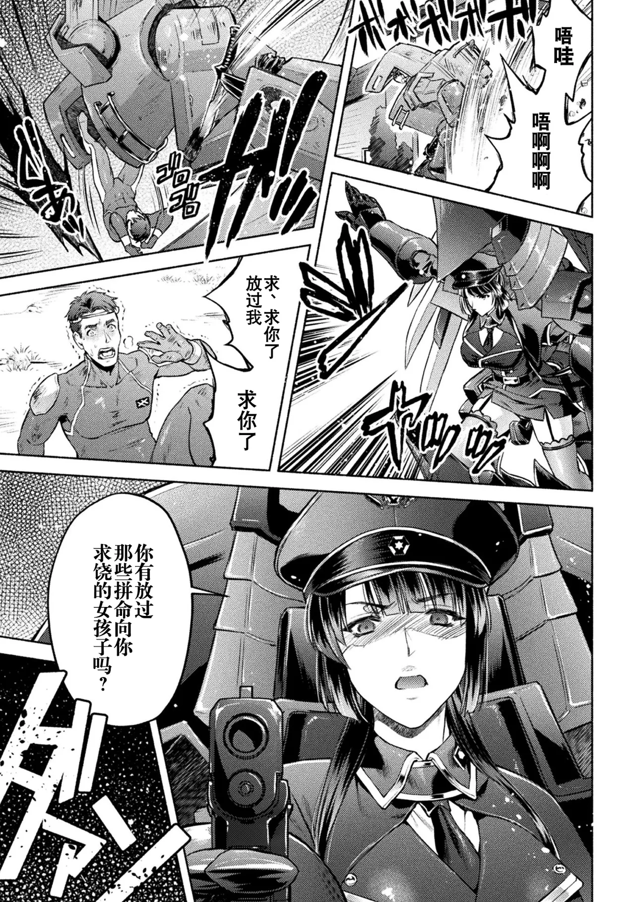 軍属麗奴ツバキ 淫れ散る三戦華 THE COMIC 第1-6話 page 3 full