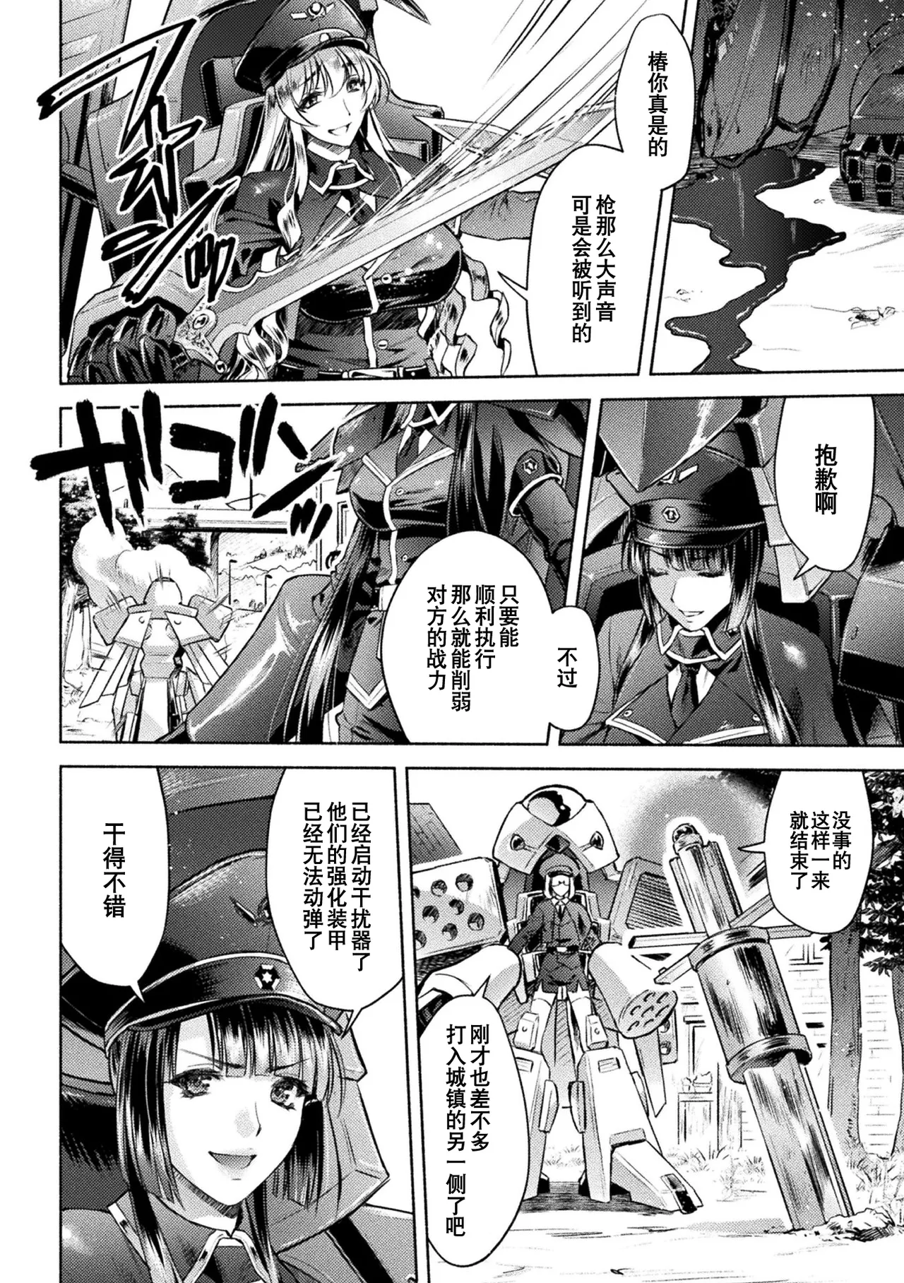 軍属麗奴ツバキ 淫れ散る三戦華 THE COMIC 第1-6話 page 4 full