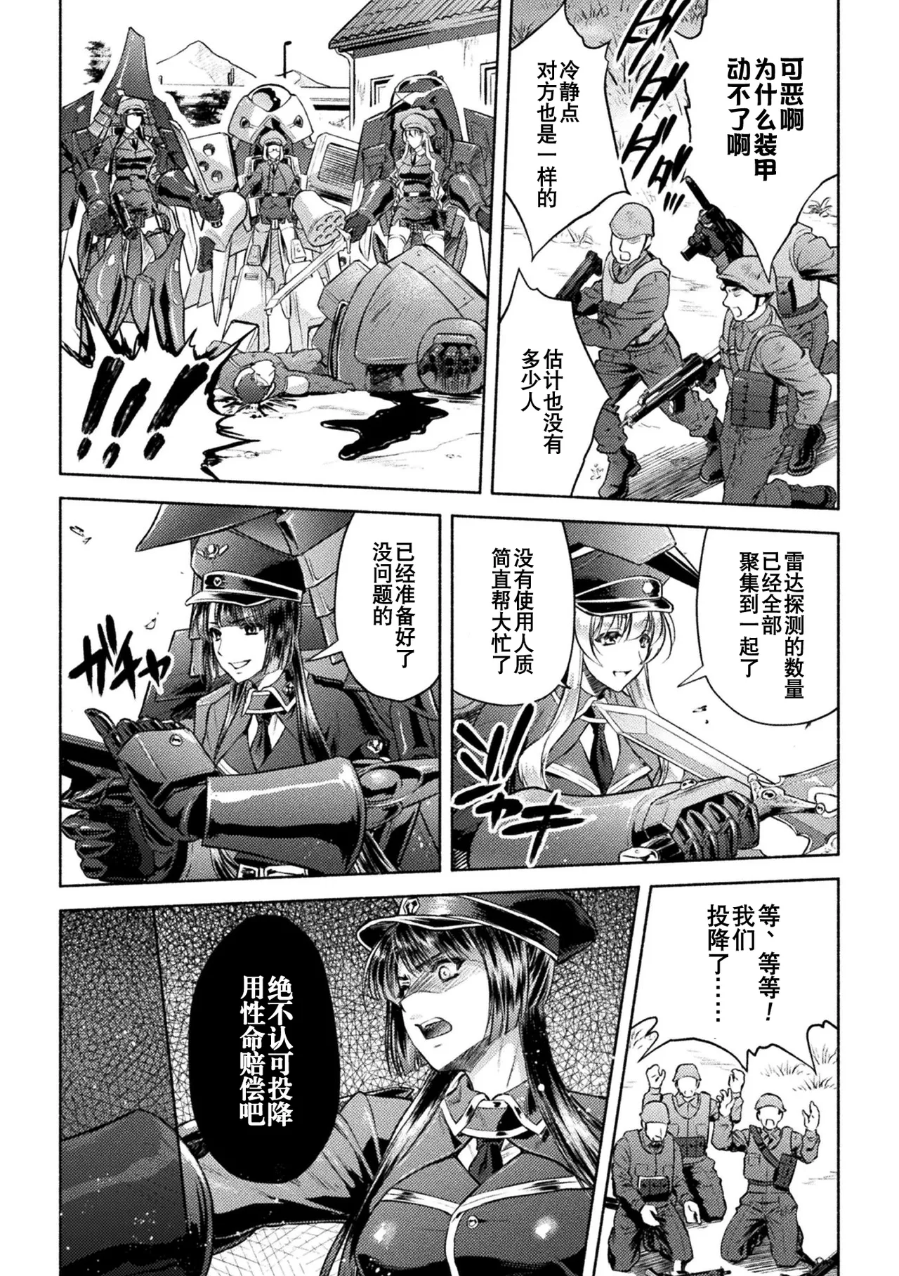 軍属麗奴ツバキ 淫れ散る三戦華 THE COMIC 第1-6話 page 5 full
