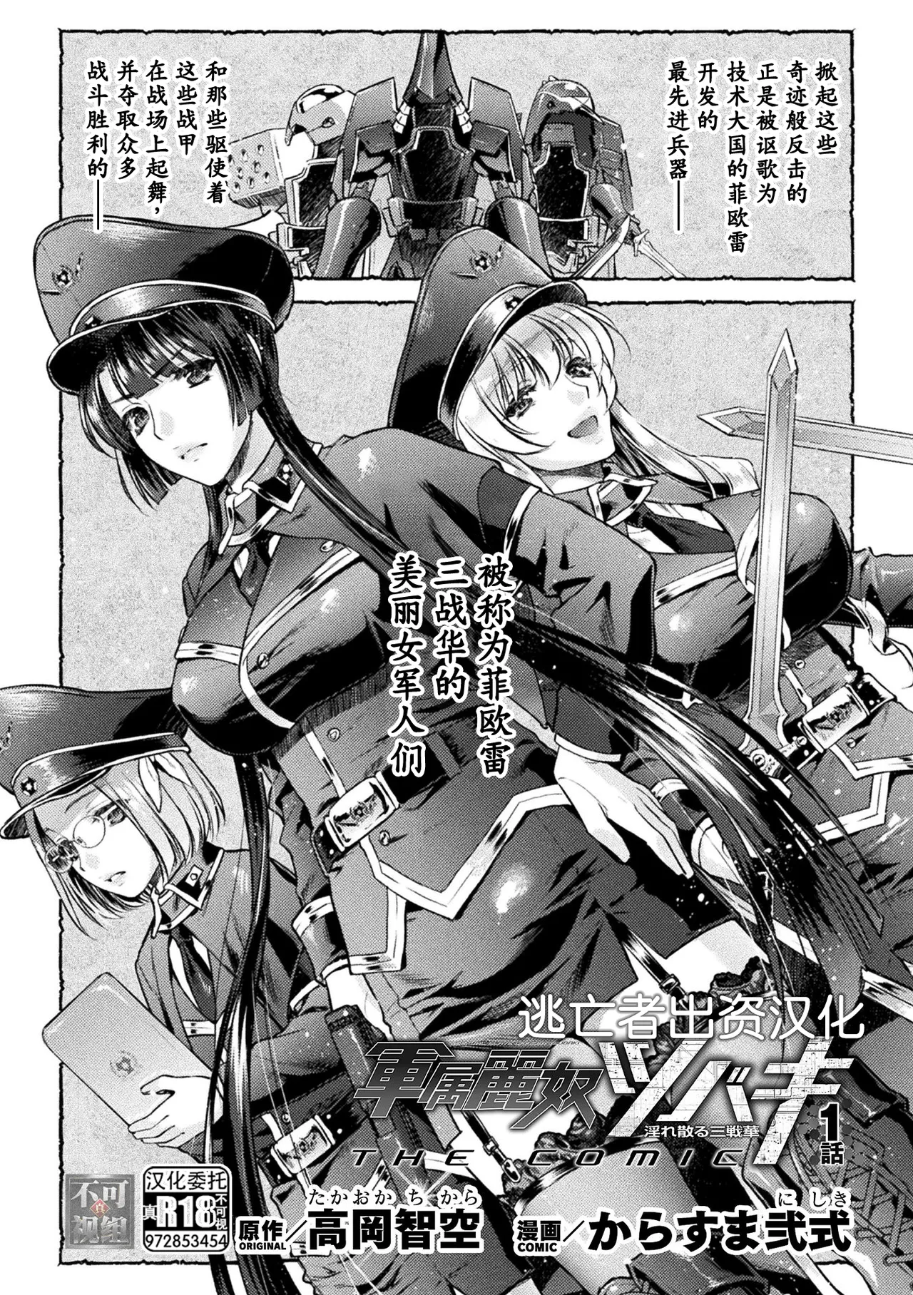 軍属麗奴ツバキ 淫れ散る三戦華 THE COMIC 第1-6話 page 7 full