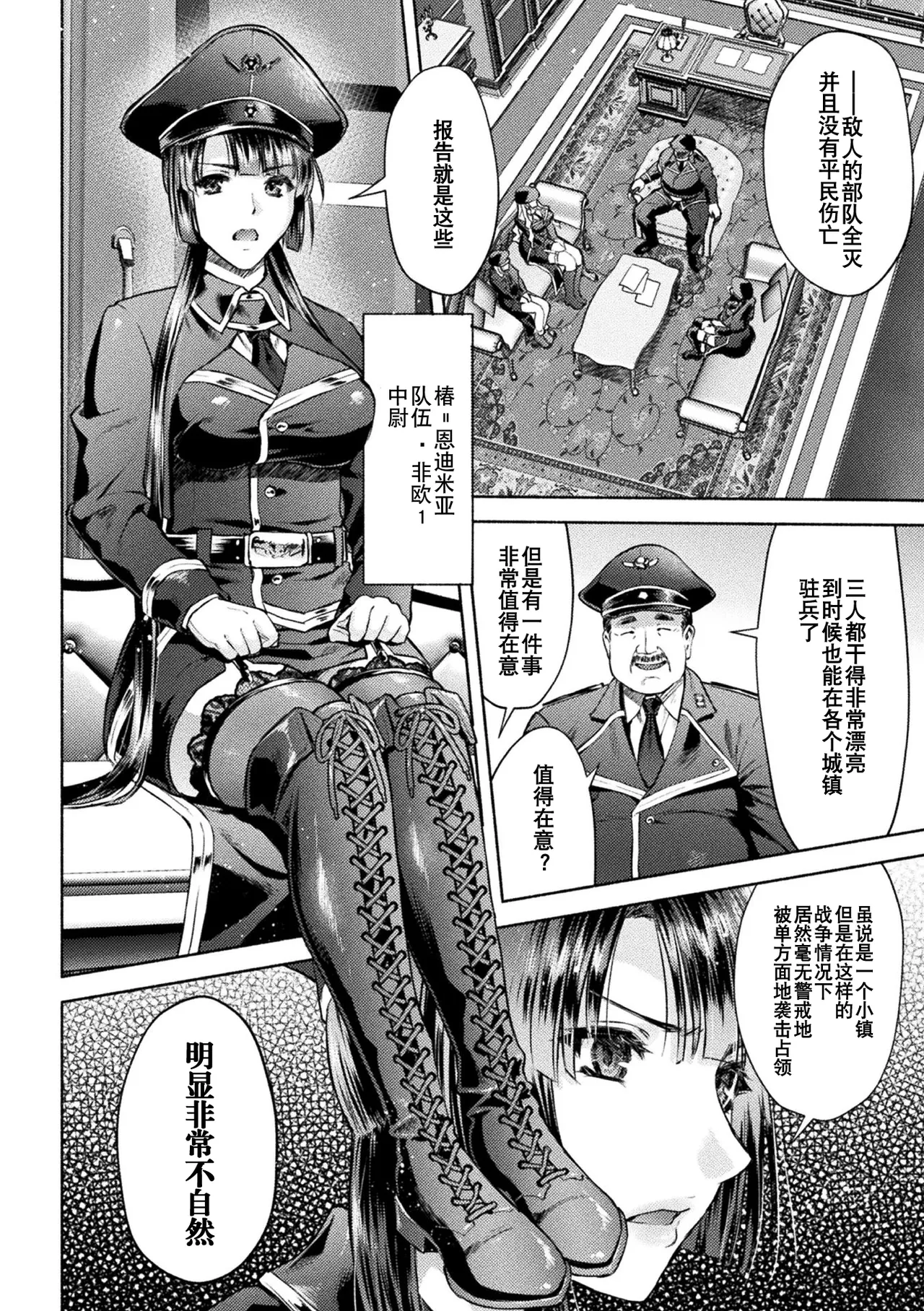 軍属麗奴ツバキ 淫れ散る三戦華 THE COMIC 第1-6話 page 8 full