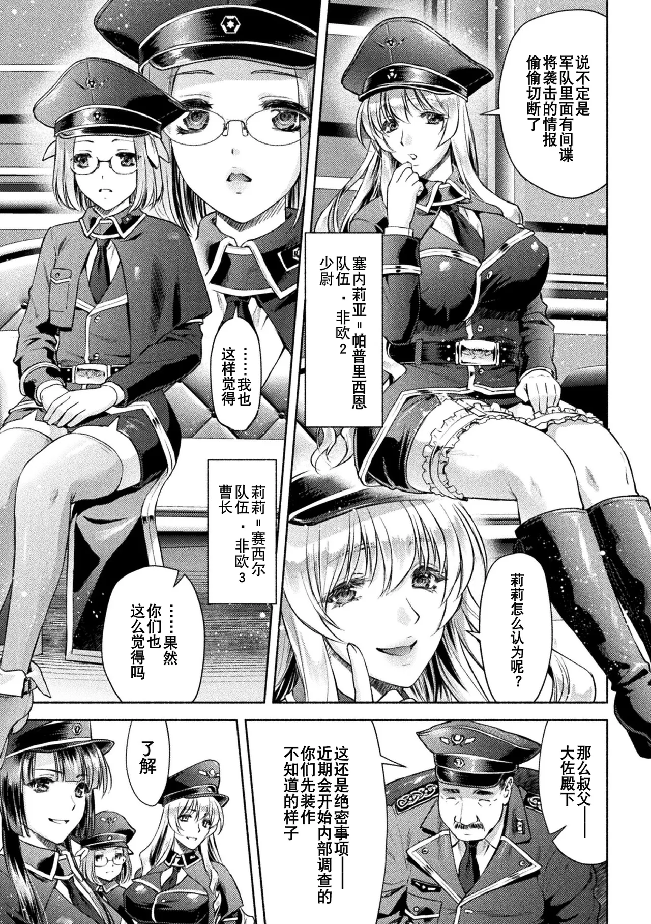 軍属麗奴ツバキ 淫れ散る三戦華 THE COMIC 第1-6話 page 9 full