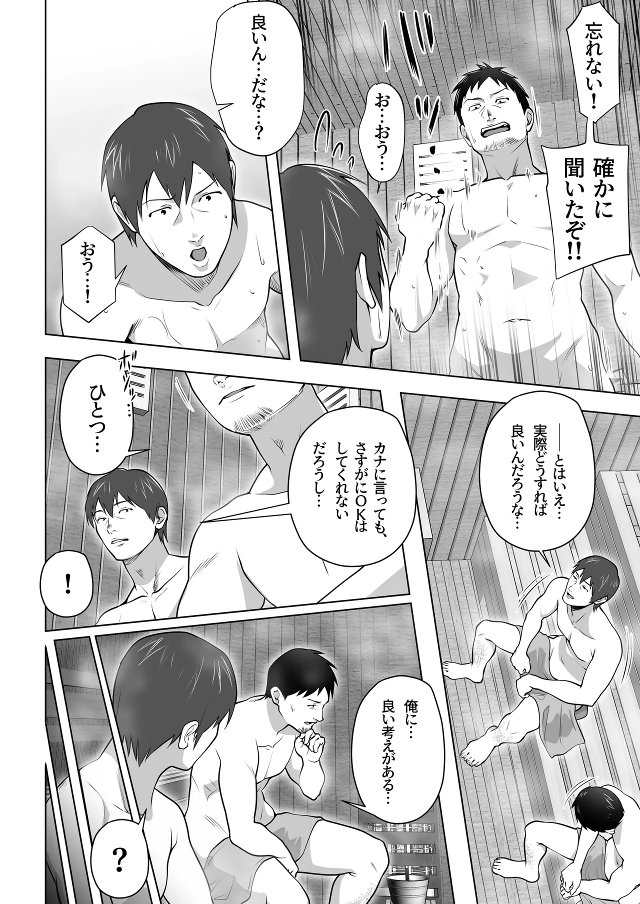 俺の妻はカーテン越しにほぐされる。 page 10 full