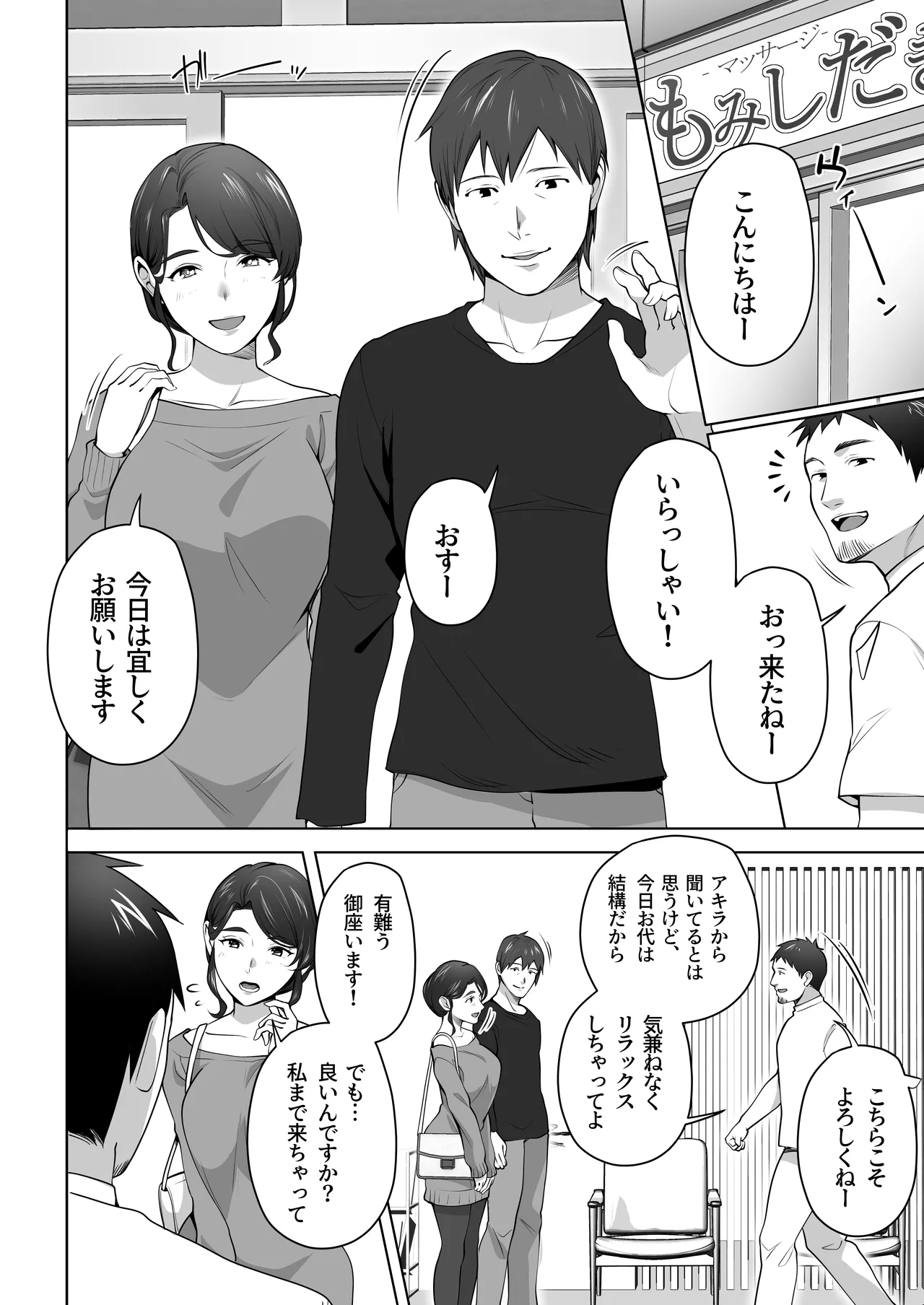 俺の妻はカーテン越しにほぐされる。 page 4 full