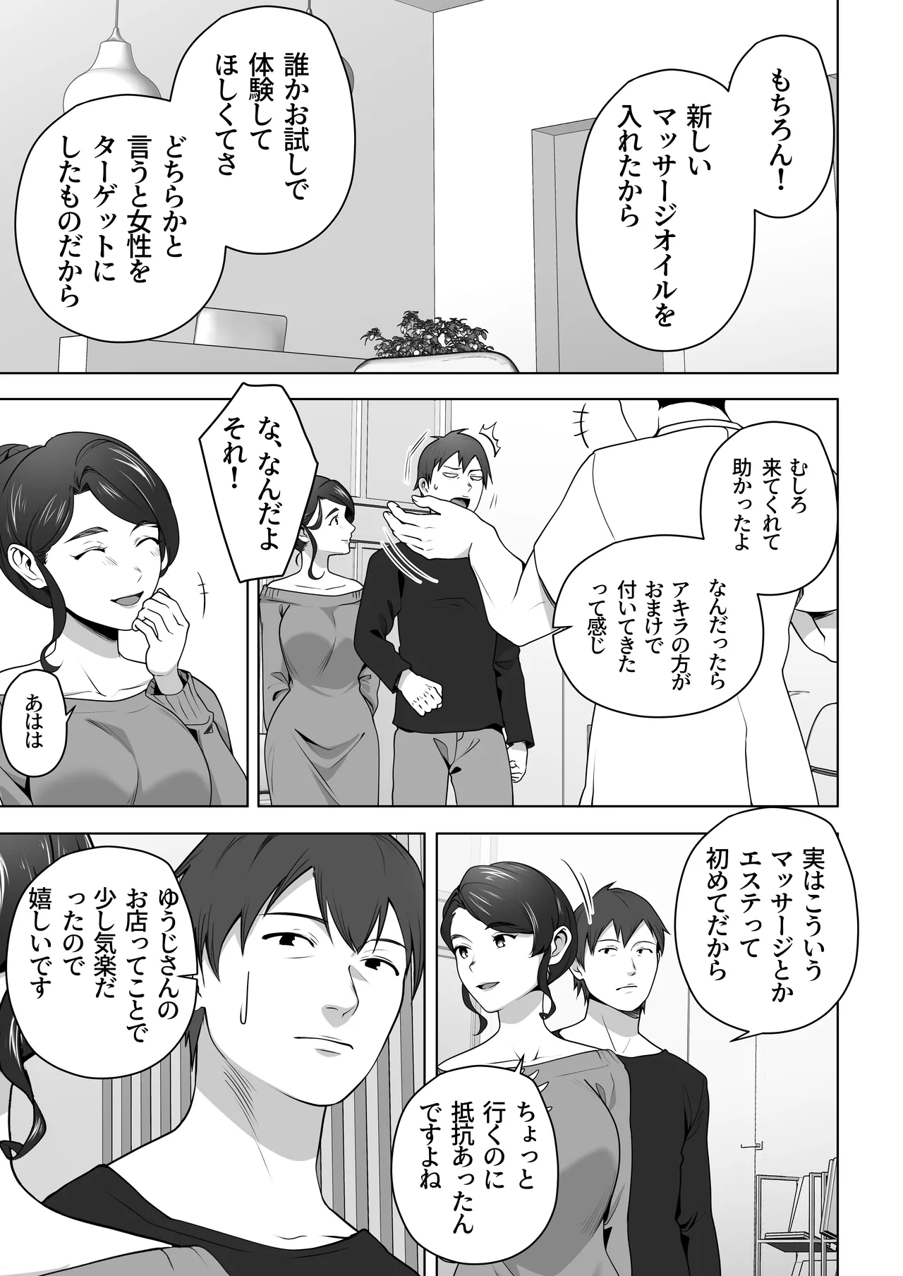 俺の妻はカーテン越しにほぐされる。 page 5 full