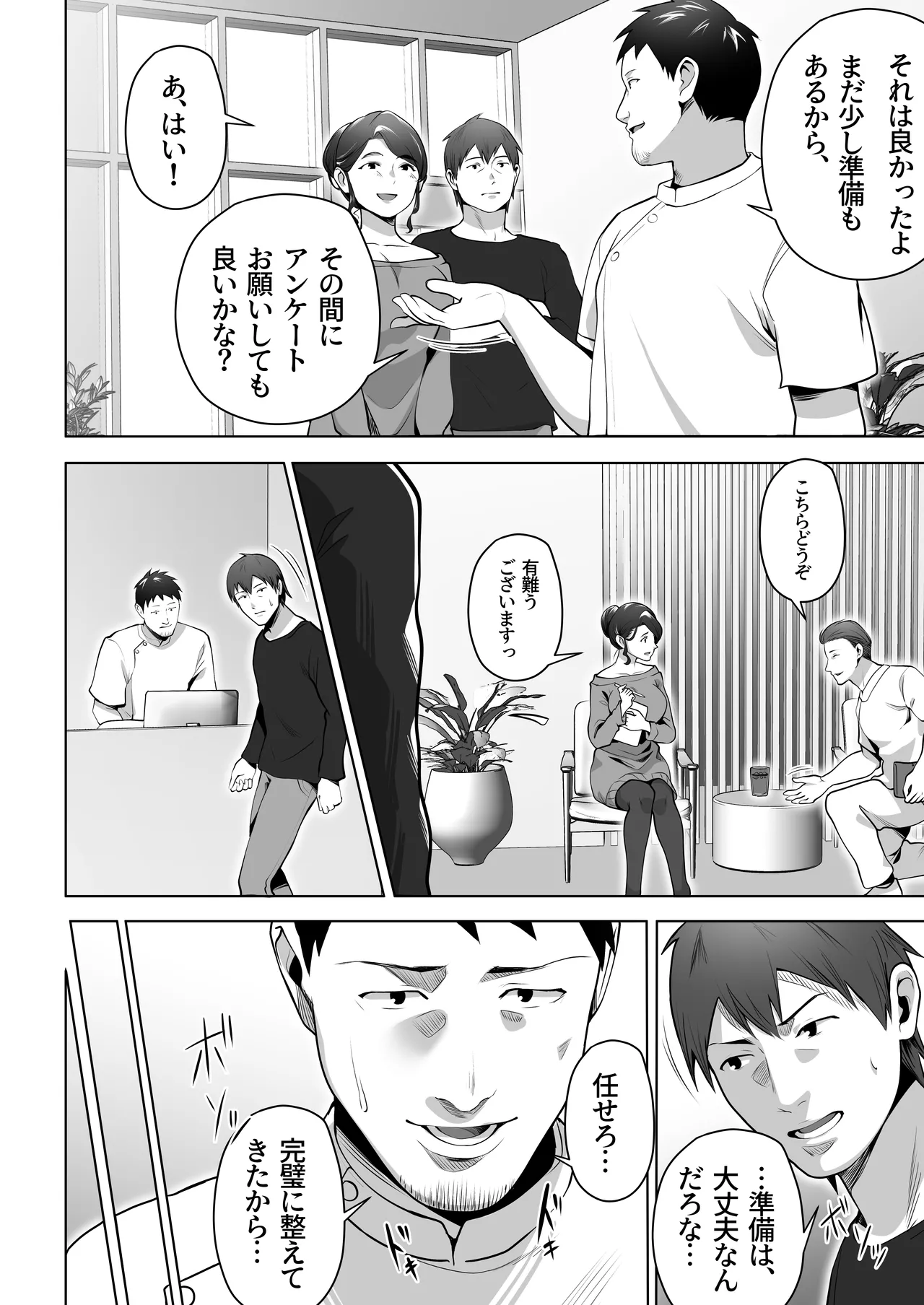 俺の妻はカーテン越しにほぐされる。 page 6 full