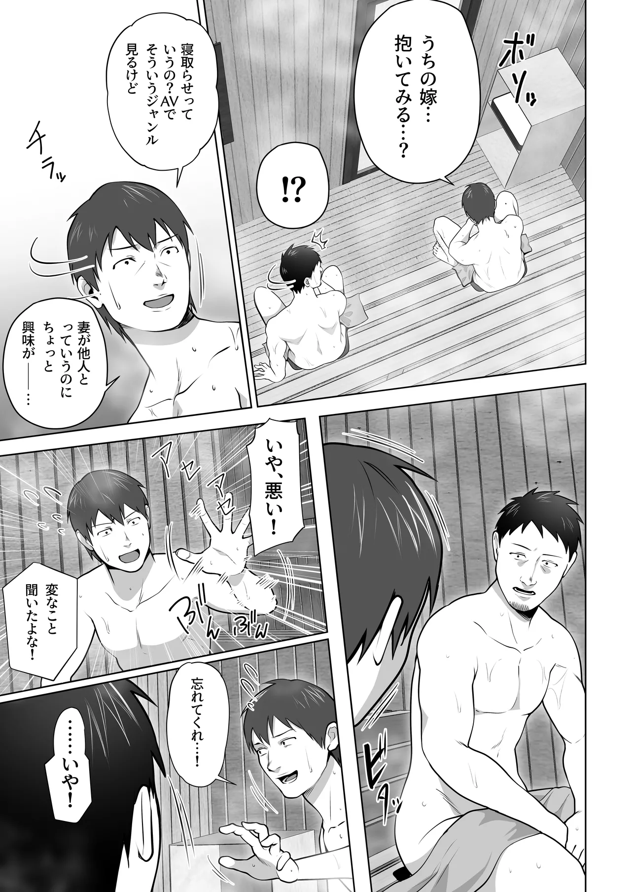 俺の妻はカーテン越しにほぐされる。 page 9 full