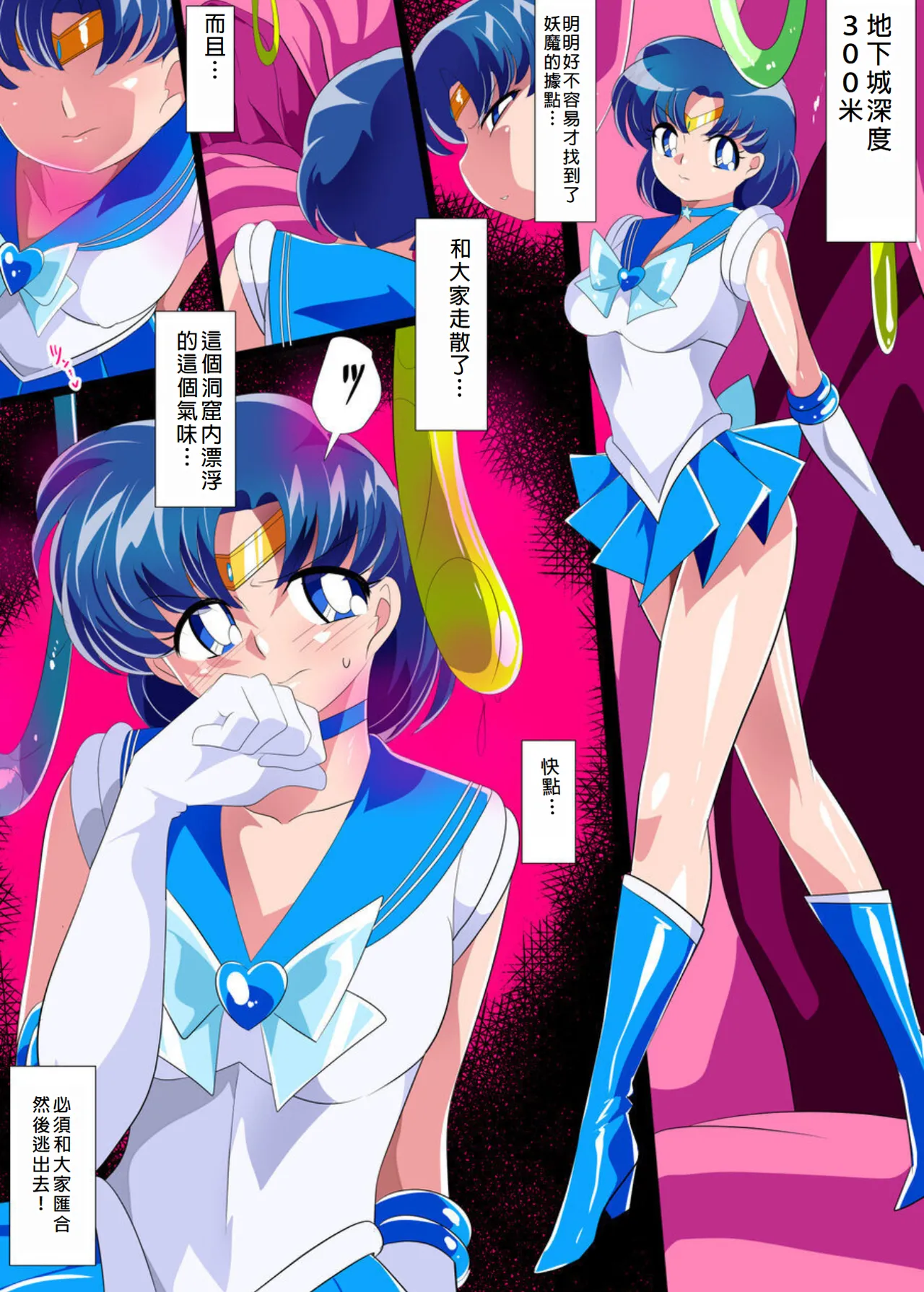 Suisei no Haiboku 2 - Sailor Senshi vs Ero Dungeon page 2 full