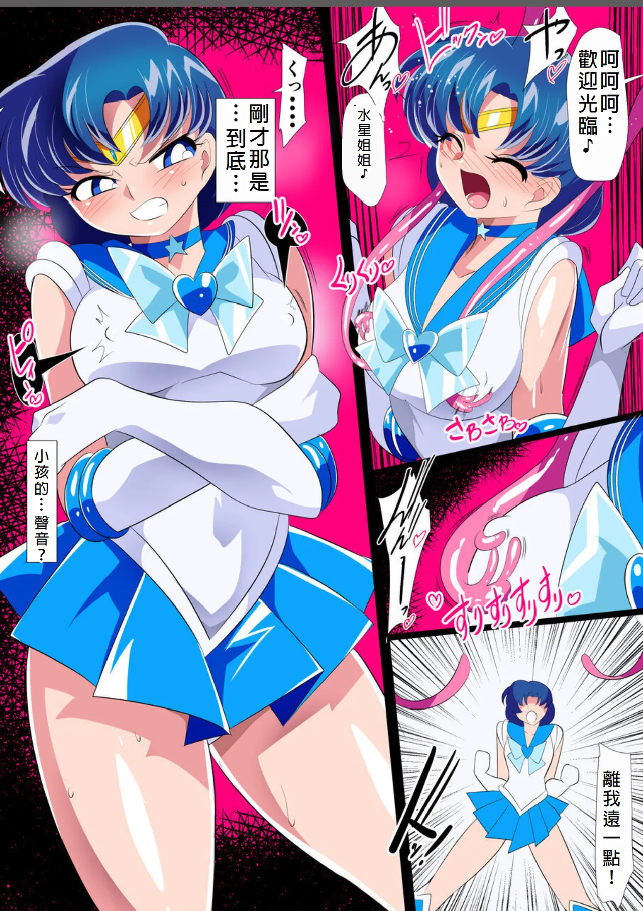 Suisei no Haiboku 2 - Sailor Senshi vs Ero Dungeon page 4 full