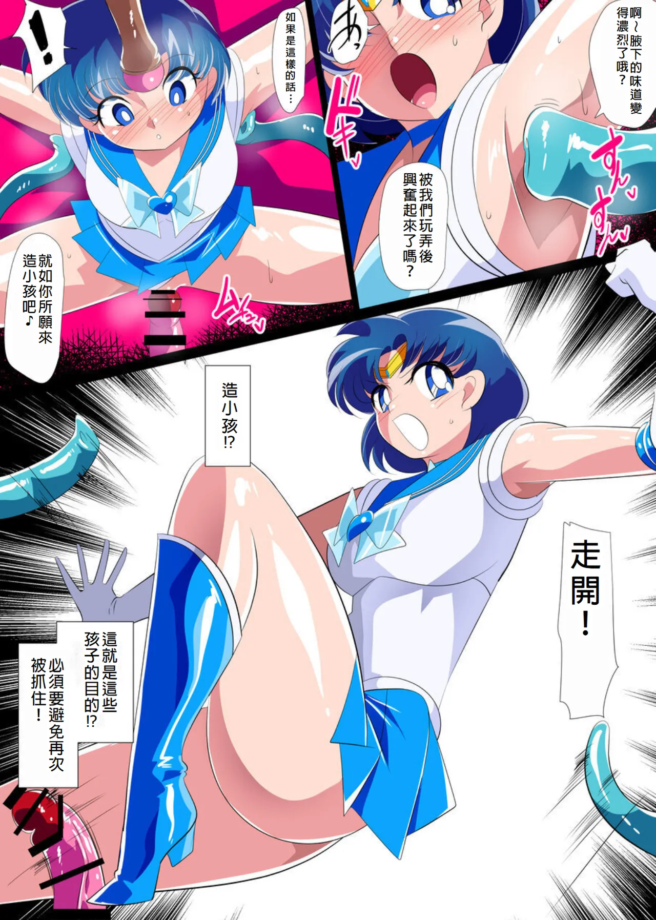 Suisei no Haiboku 2 - Sailor Senshi vs Ero Dungeon page 9 full