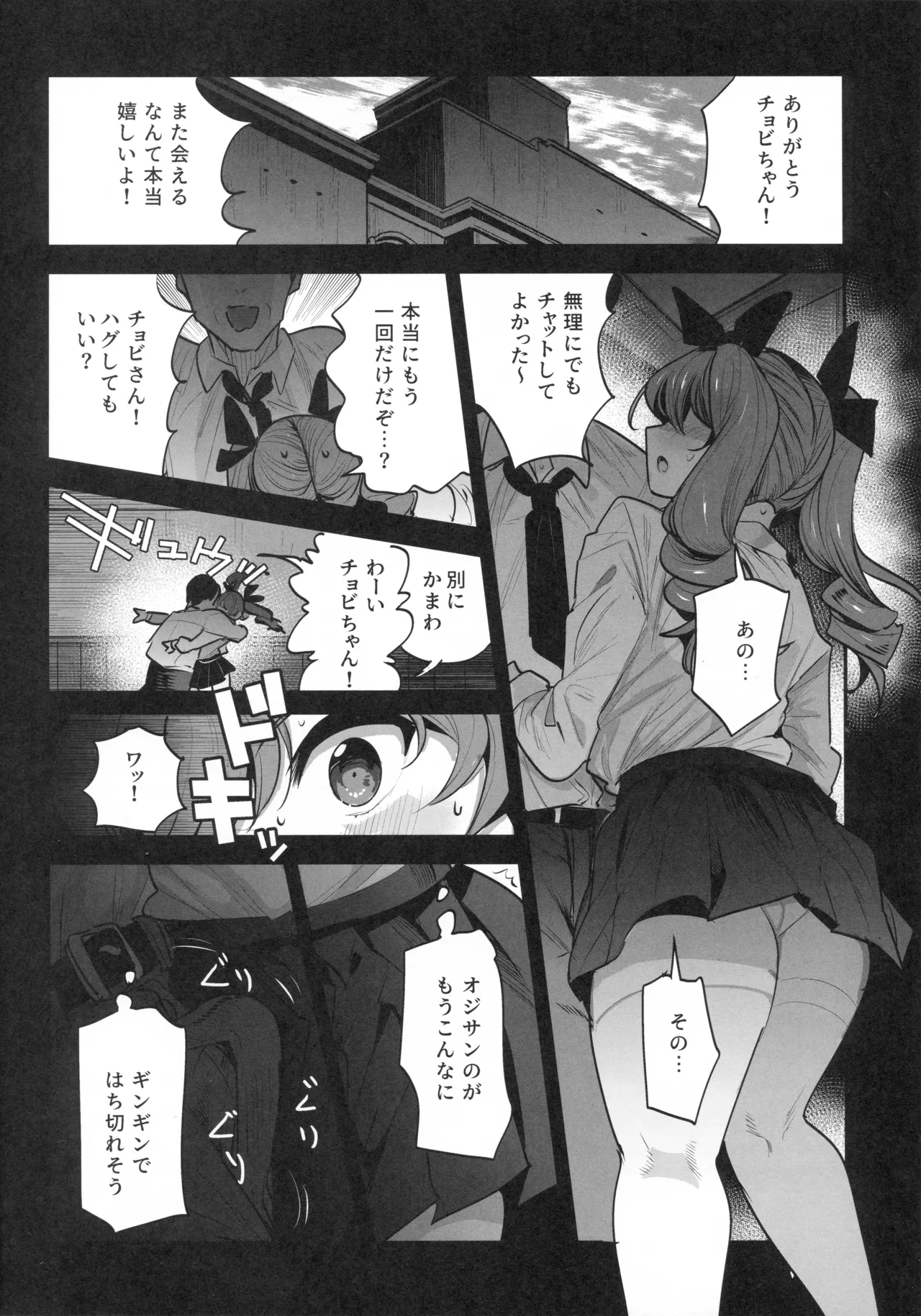 Hは一回だけって言ったじゃないかッ！ page 3 full