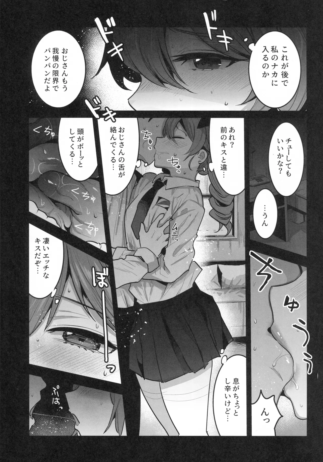 Hは一回だけって言ったじゃないかッ！ page 4 full