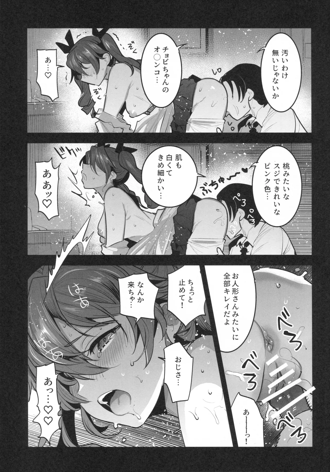 Hは一回だけって言ったじゃないかッ！ page 8 full