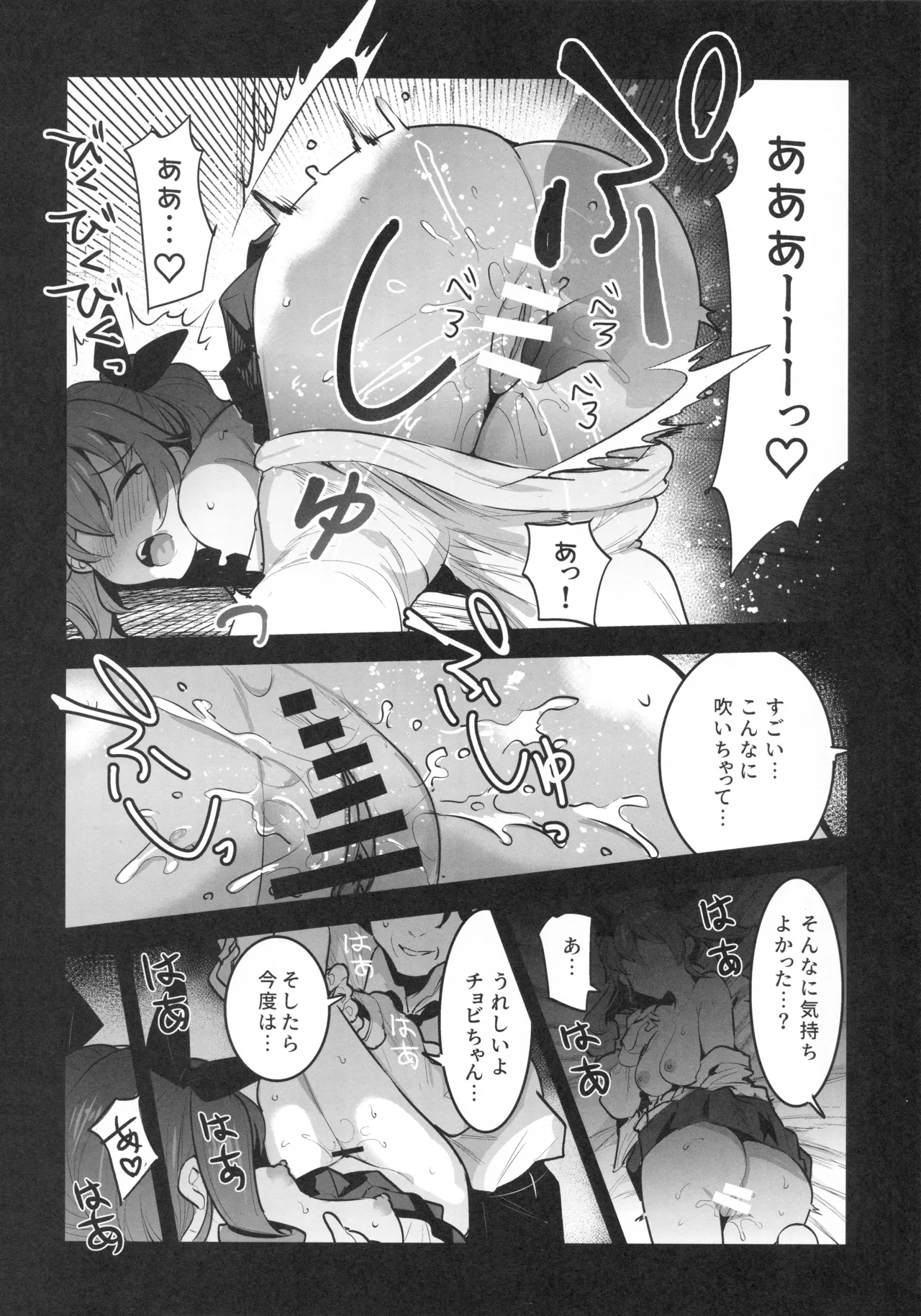 Hは一回だけって言ったじゃないかッ！ page 9 full