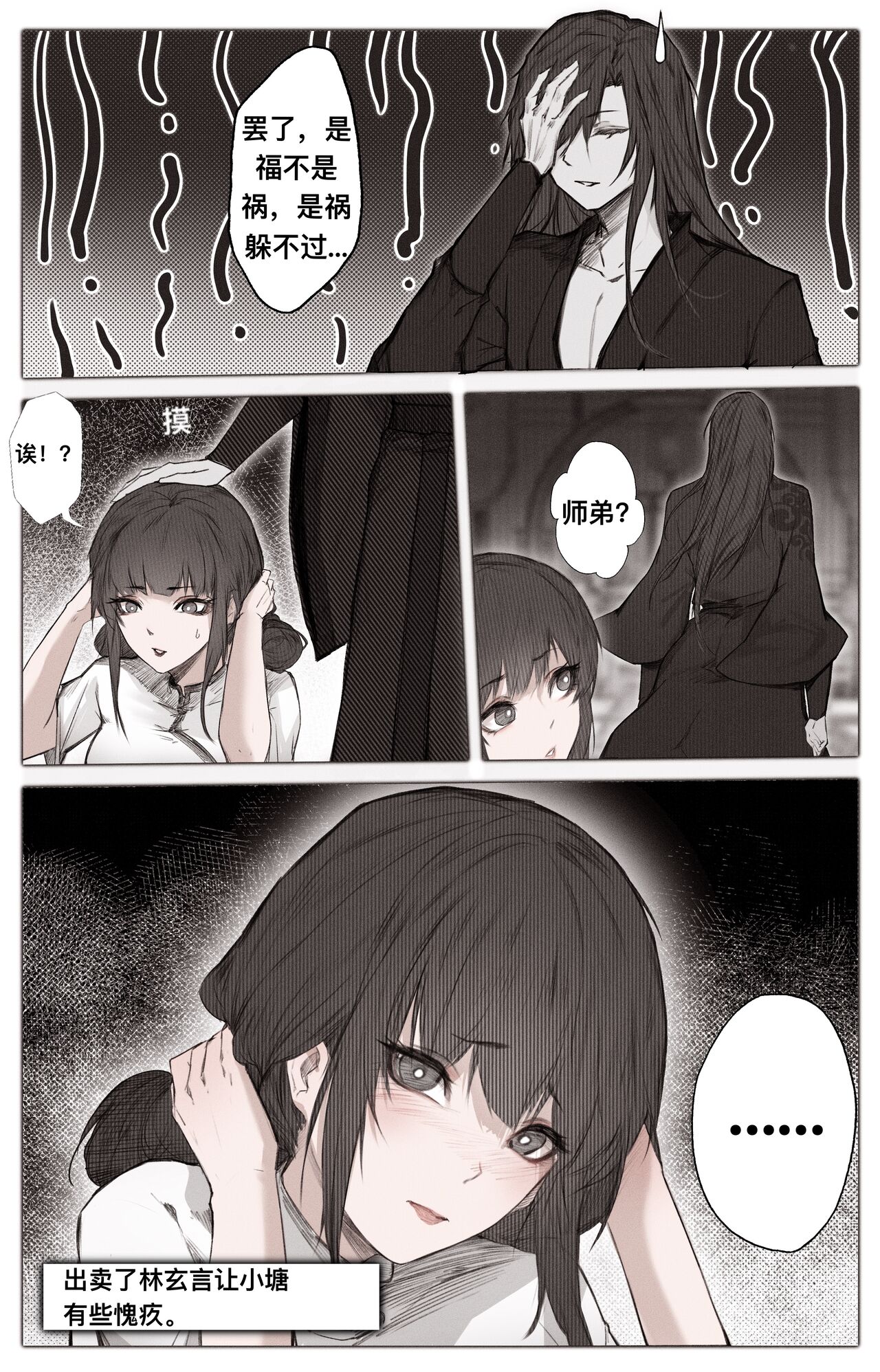 琼明神女录第三章 page 10 full