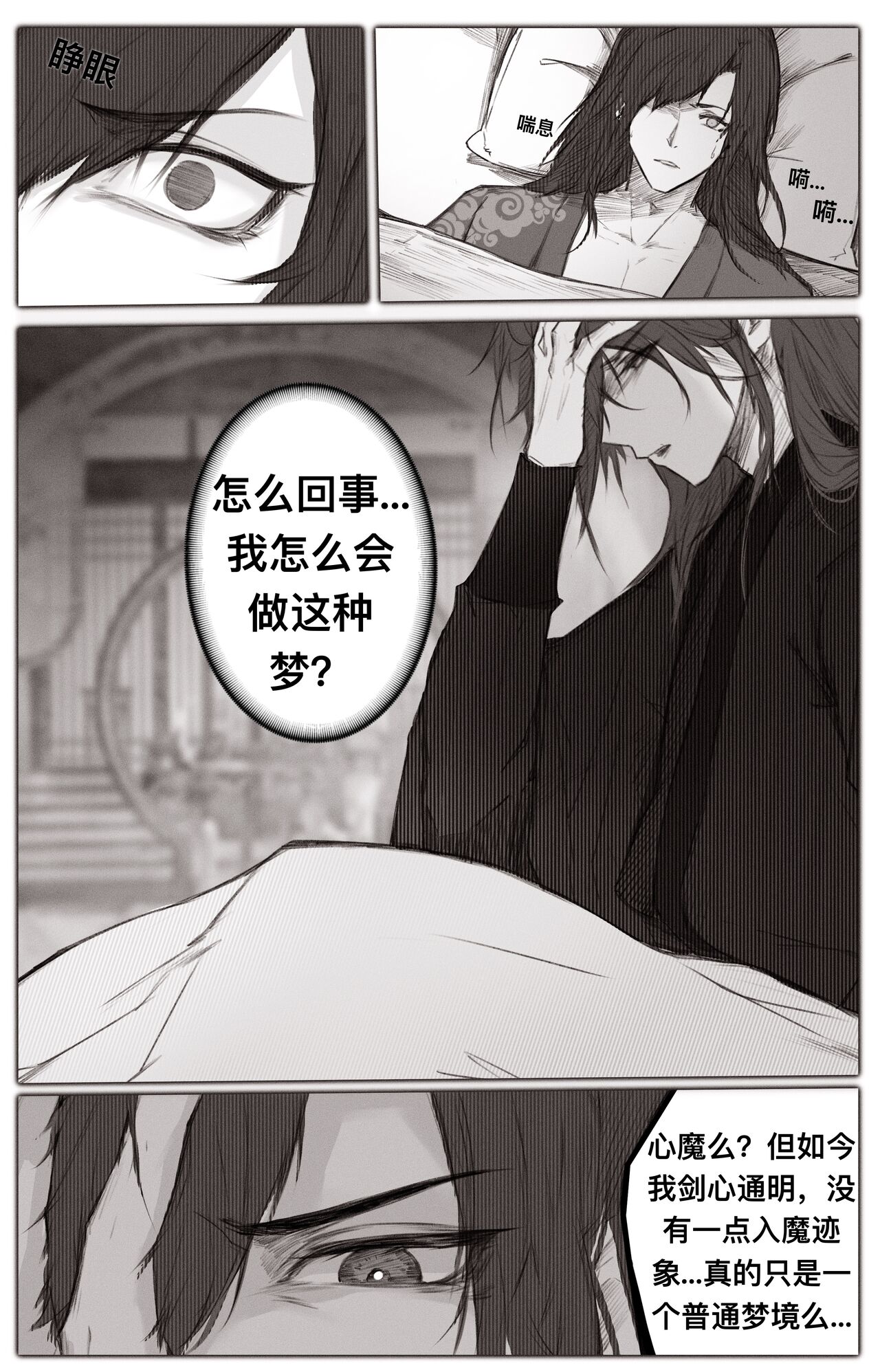琼明神女录第三章 page 5 full