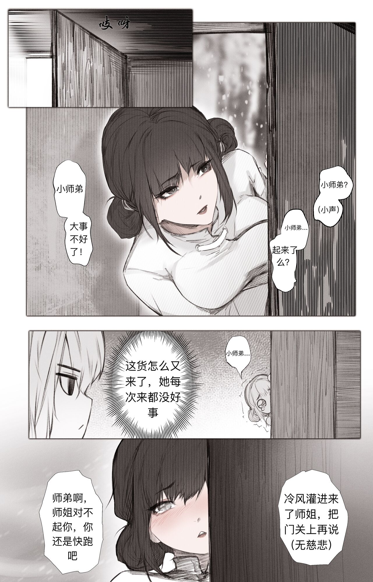 琼明神女录第三章 page 6 full