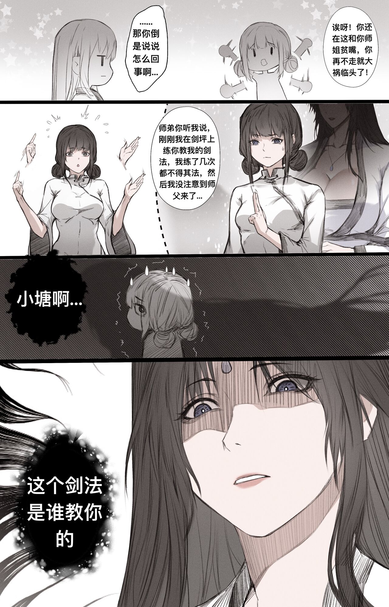 琼明神女录第三章 page 7 full