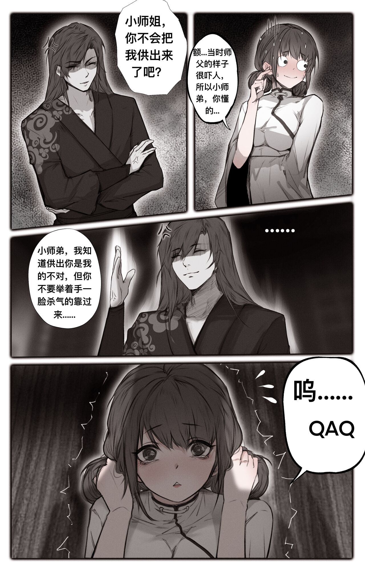 琼明神女录第三章 page 8 full