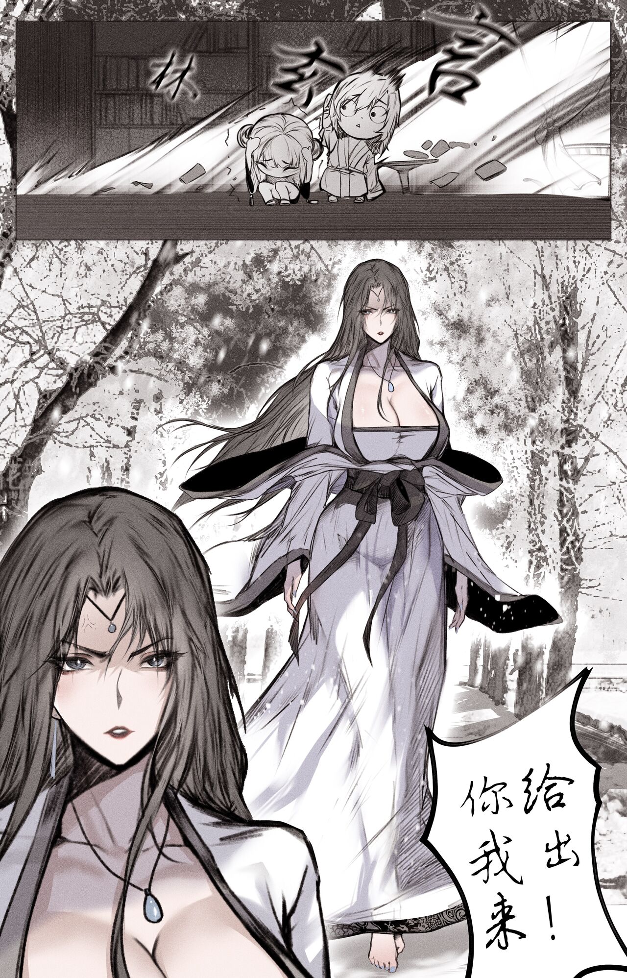琼明神女录第三章 page 9 full