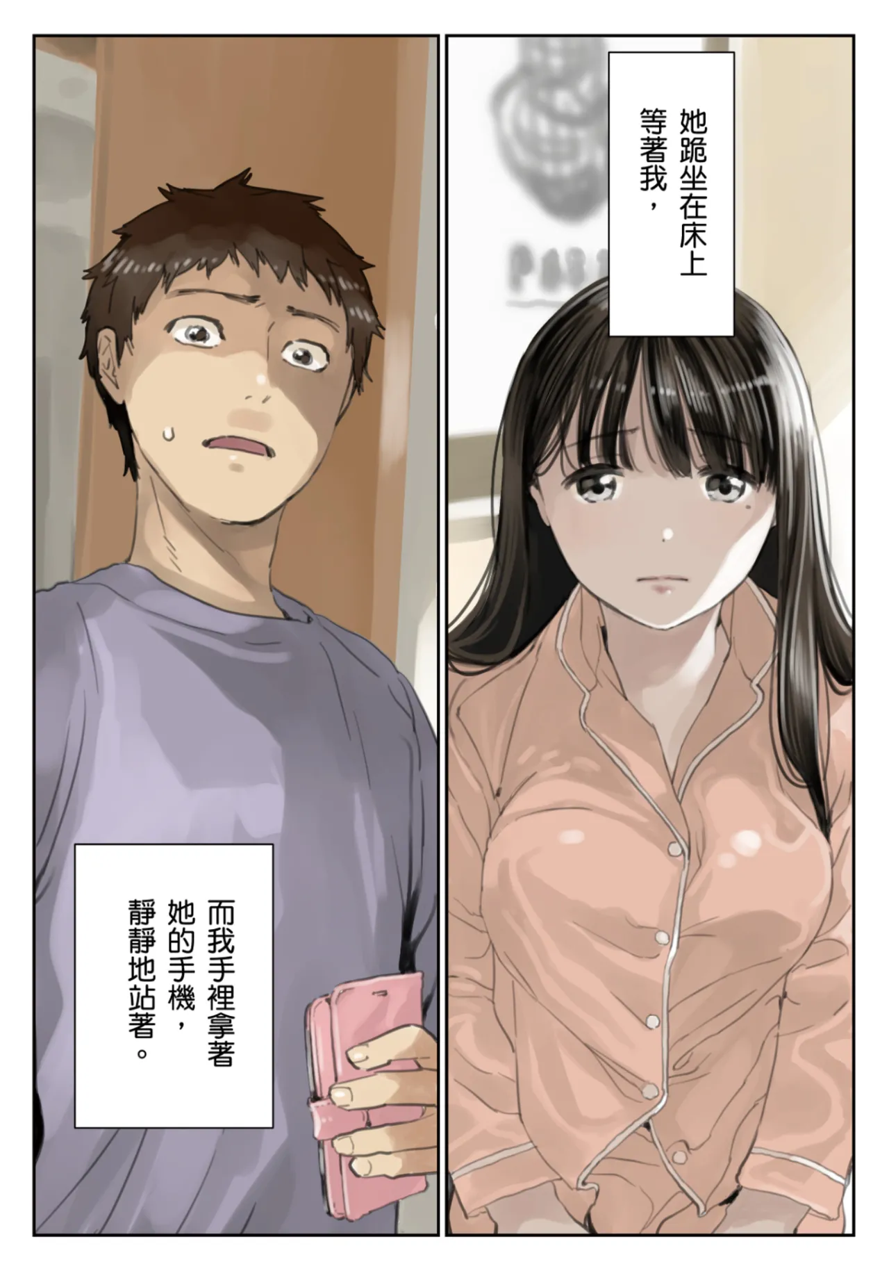 Kanojo no SmaPho o Nozoita dake nano ni 3 | 我明明只是偷看了女友的手機 3 page 4 full