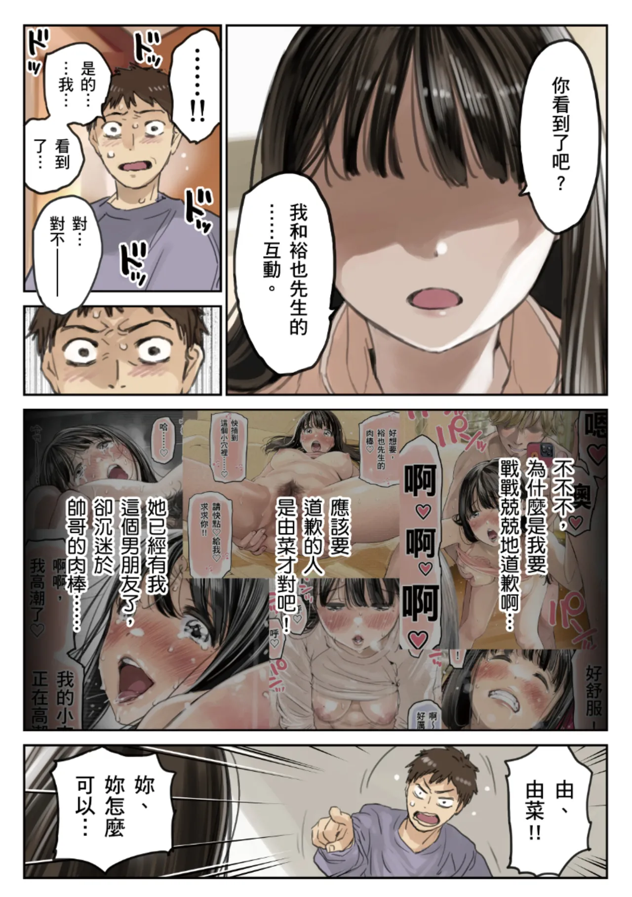 Kanojo no SmaPho o Nozoita dake nano ni 3 | 我明明只是偷看了女友的手機 3 page 6 full