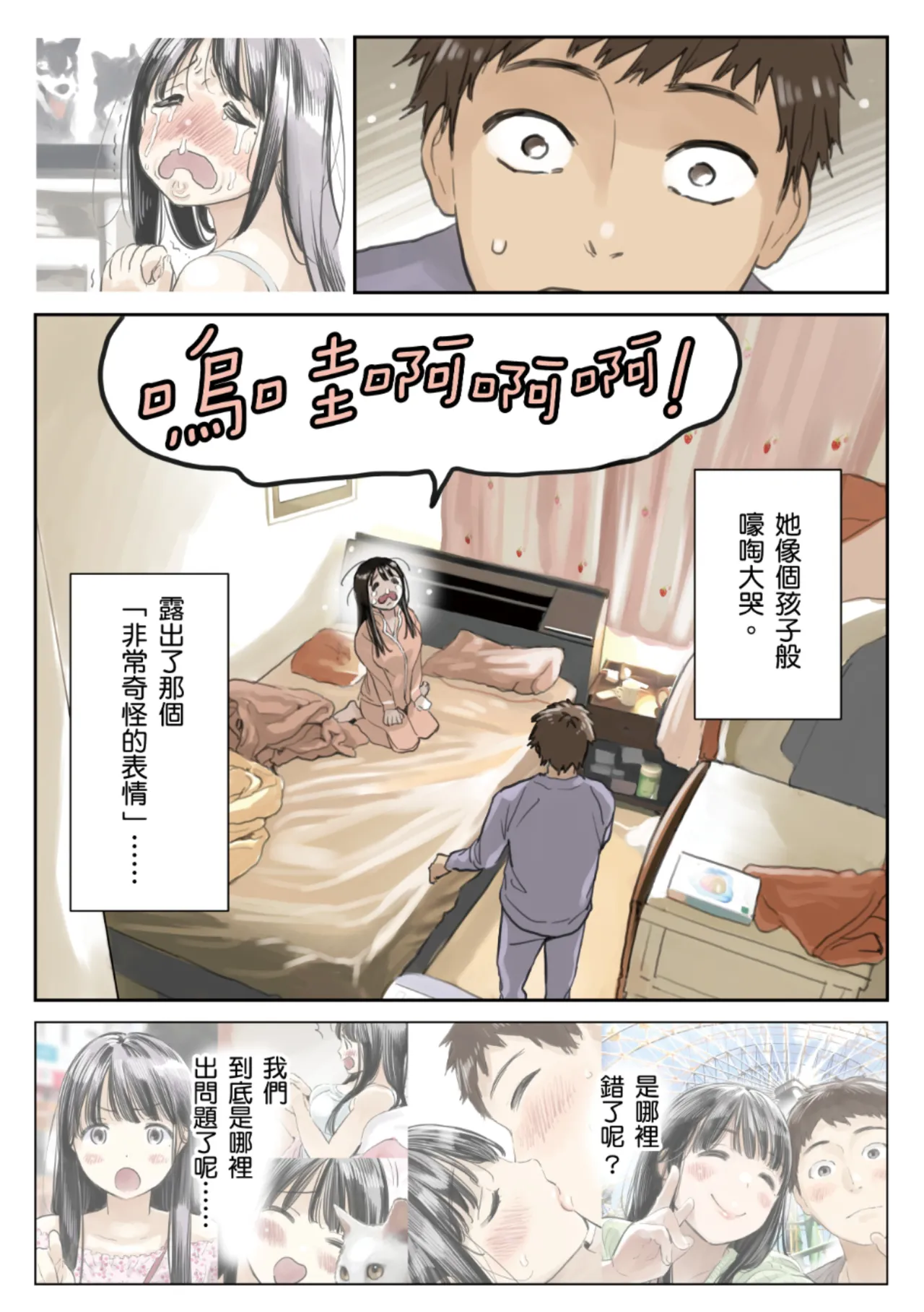 Kanojo no SmaPho o Nozoita dake nano ni 3 | 我明明只是偷看了女友的手機 3 page 8 full