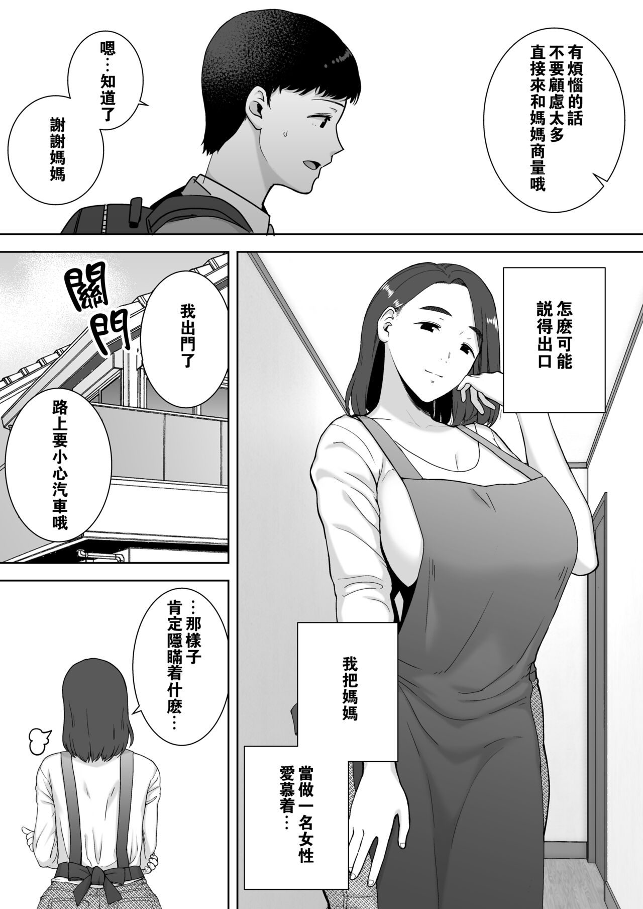 僕の母さんで、僕の好きな人。1-9 page 9 full