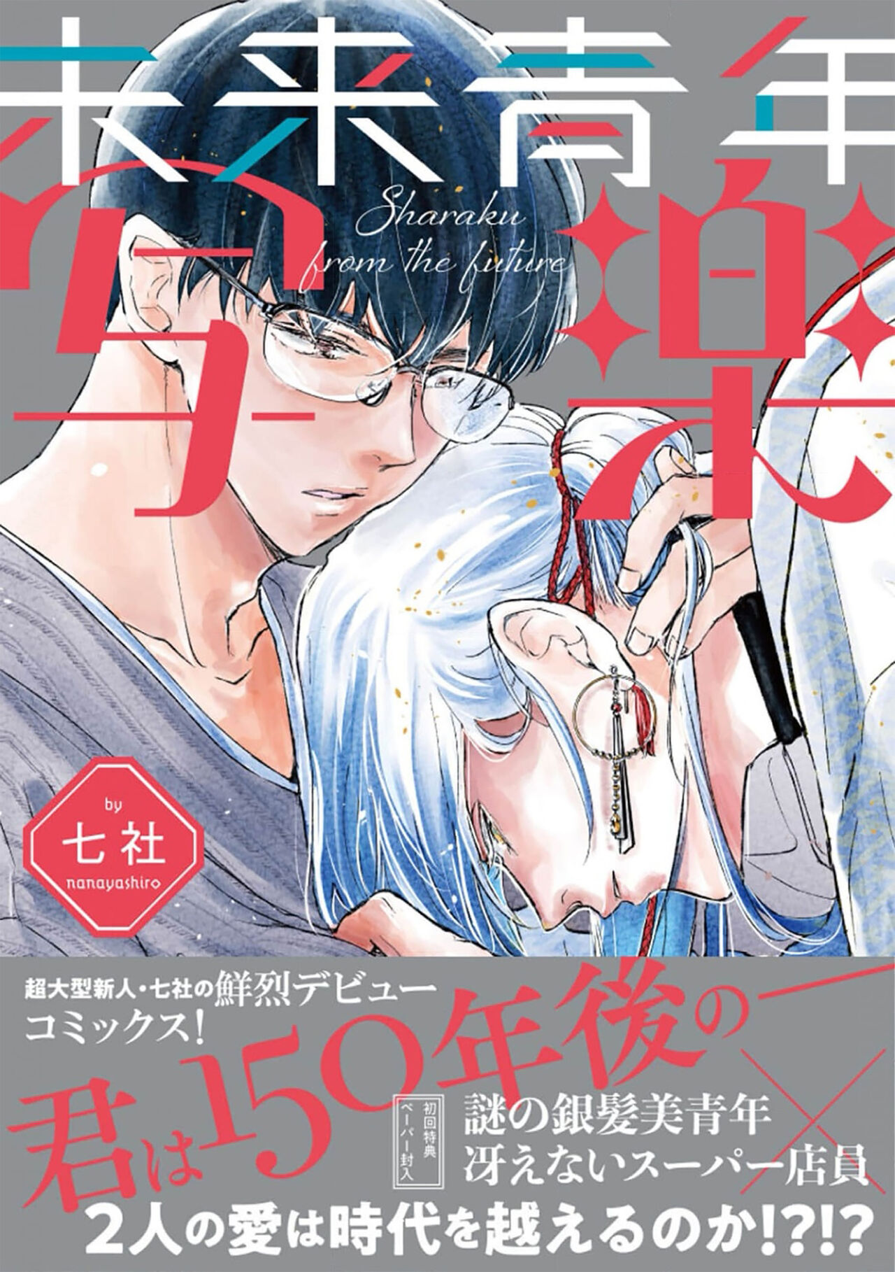 未来青年 写乐 page 1 full