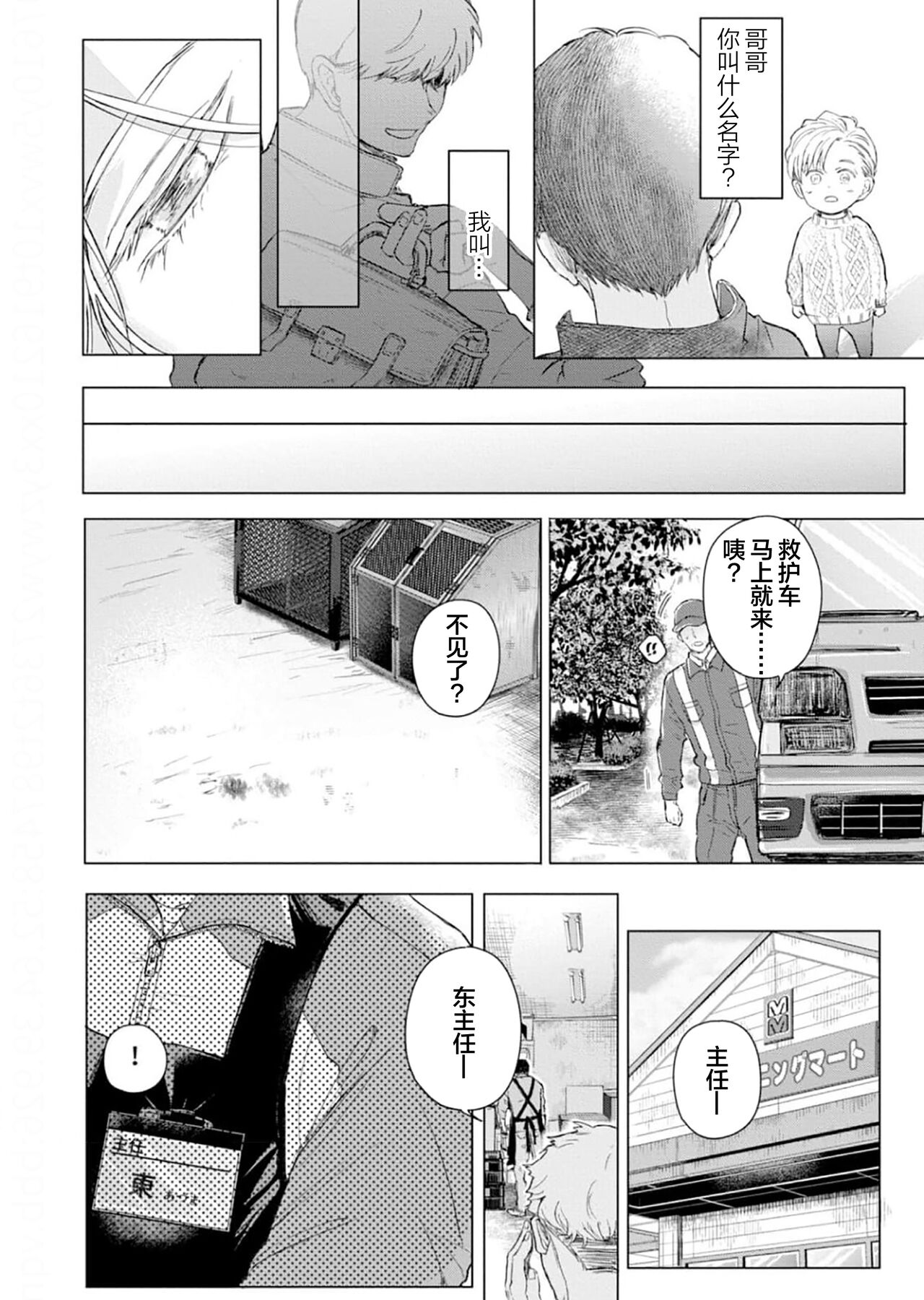 未来青年 写乐 page 10 full