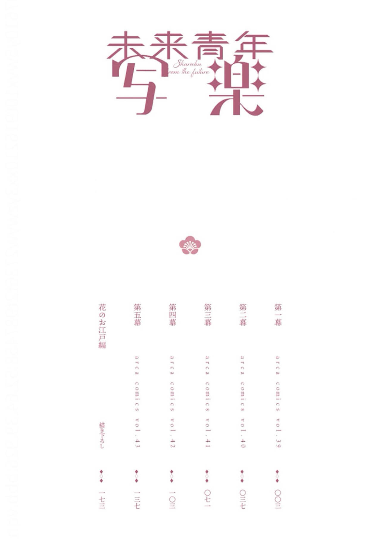 未来青年 写乐 page 4 full