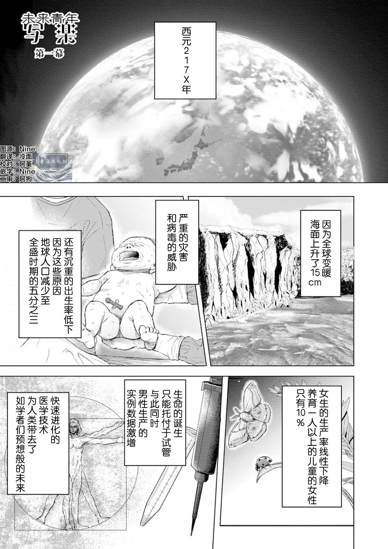 未来青年 写乐 page 5 full