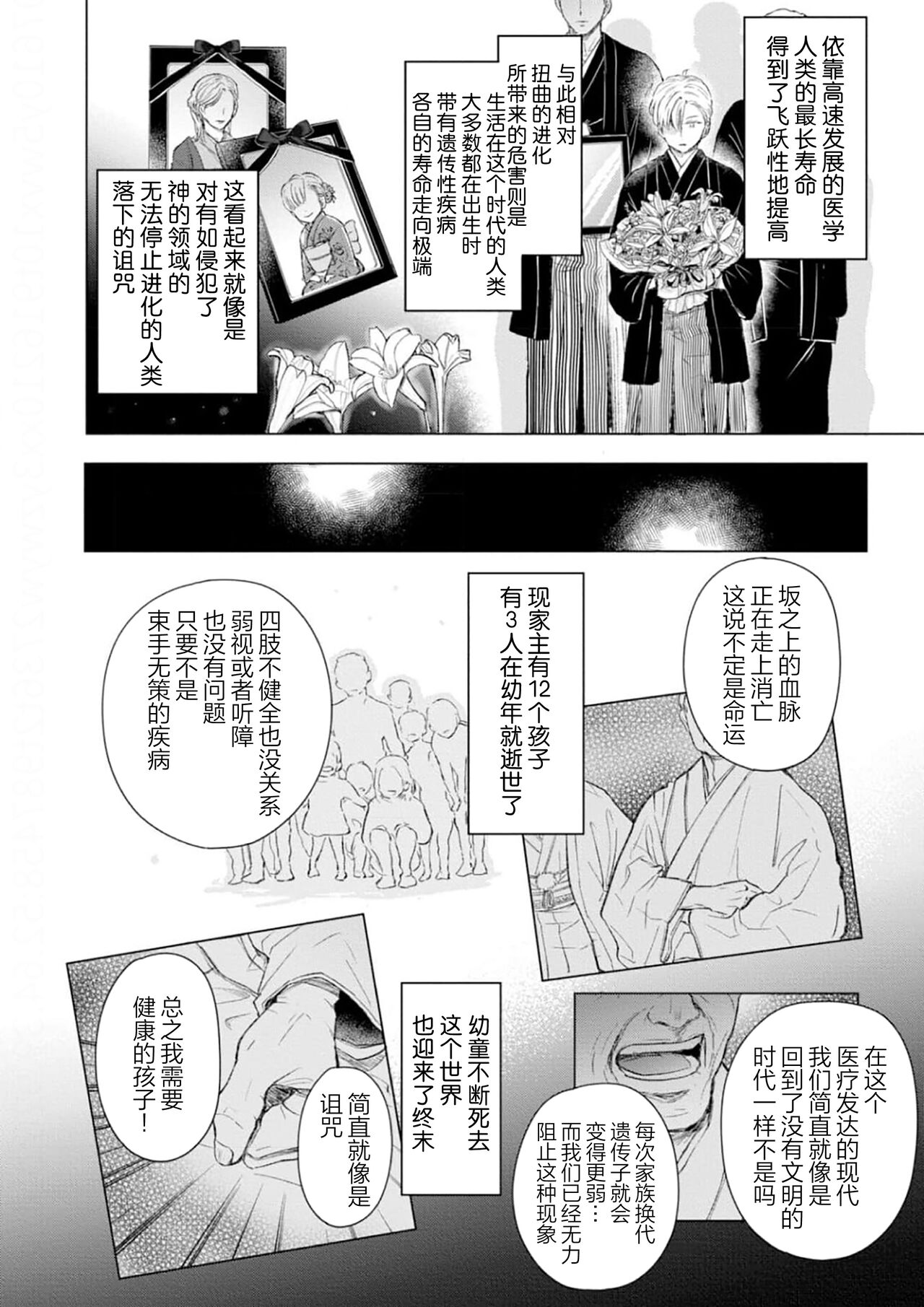 未来青年 写乐 page 6 full