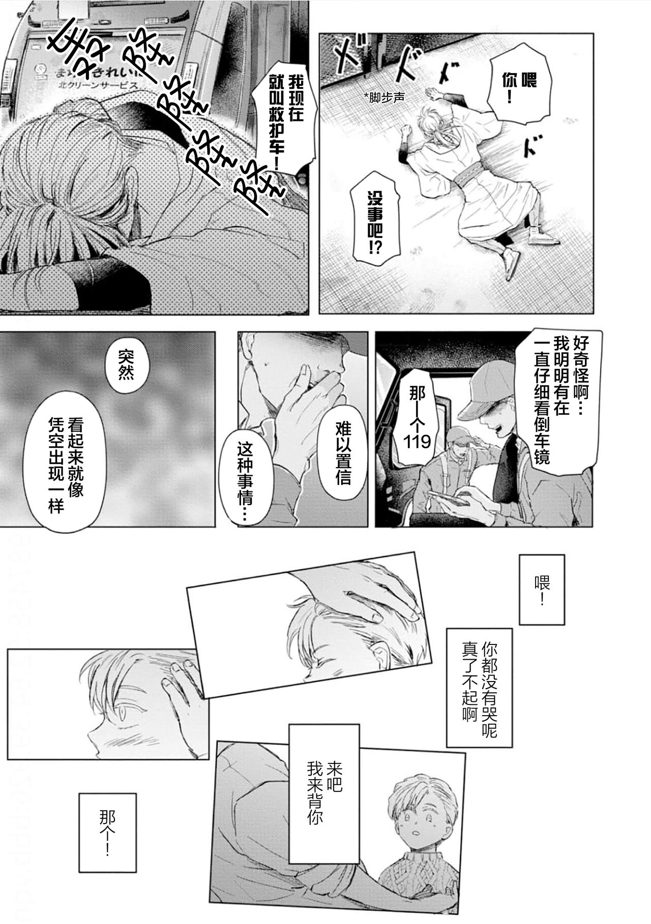 未来青年 写乐 page 9 full