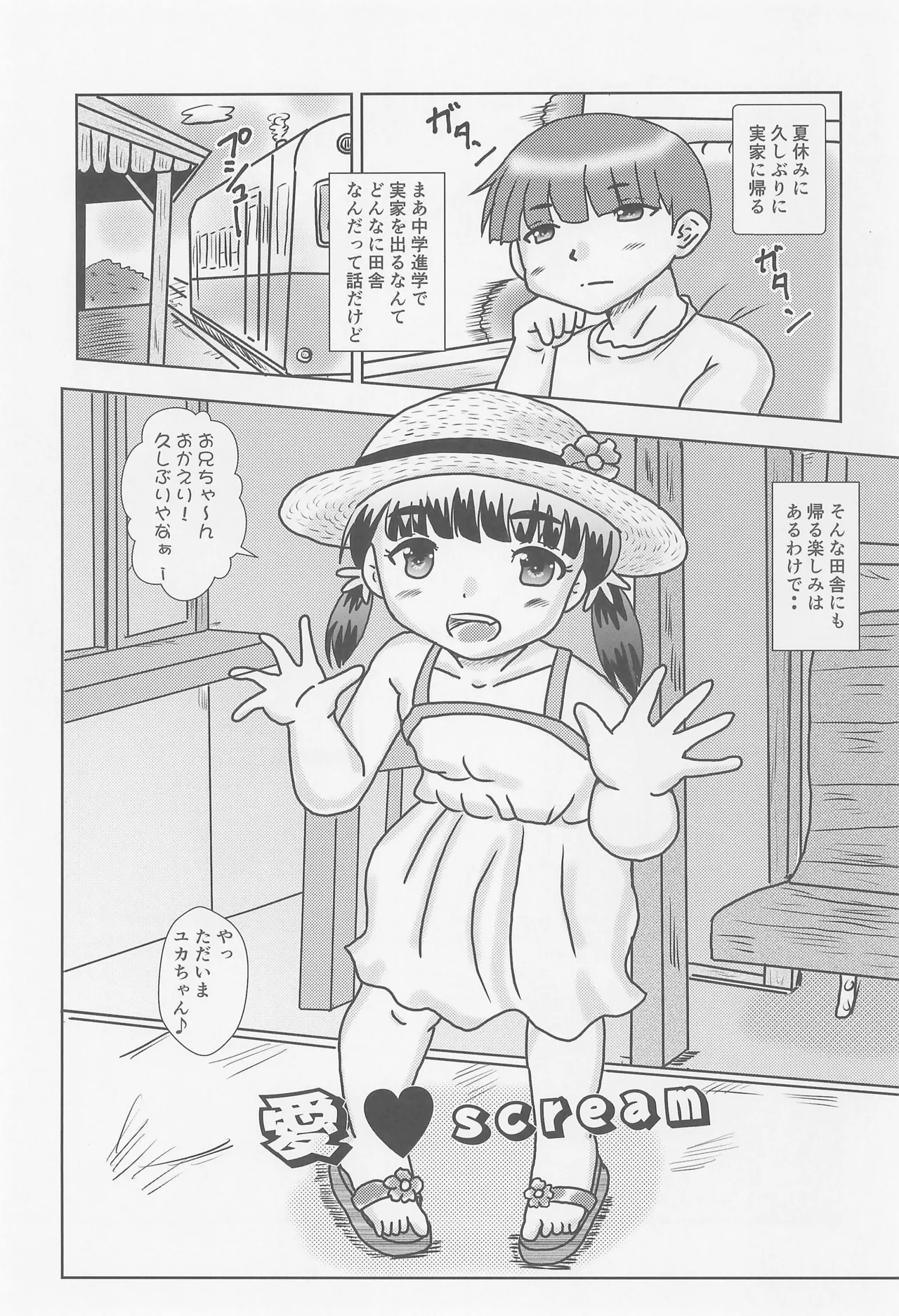 Fuck the Jidoh The Big Fight! page 5 full