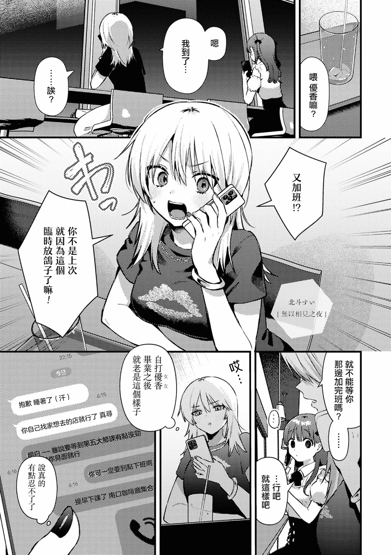 Aenai Yoru page 1 full