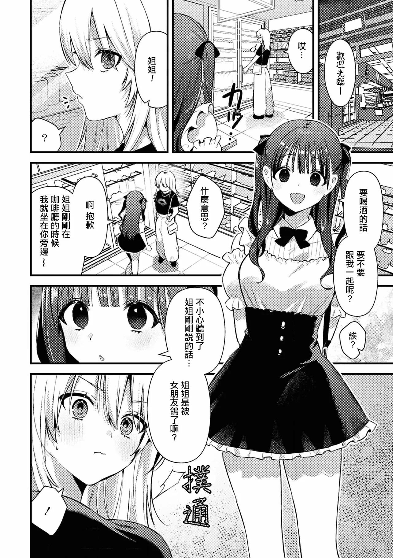 Aenai Yoru page 2 full