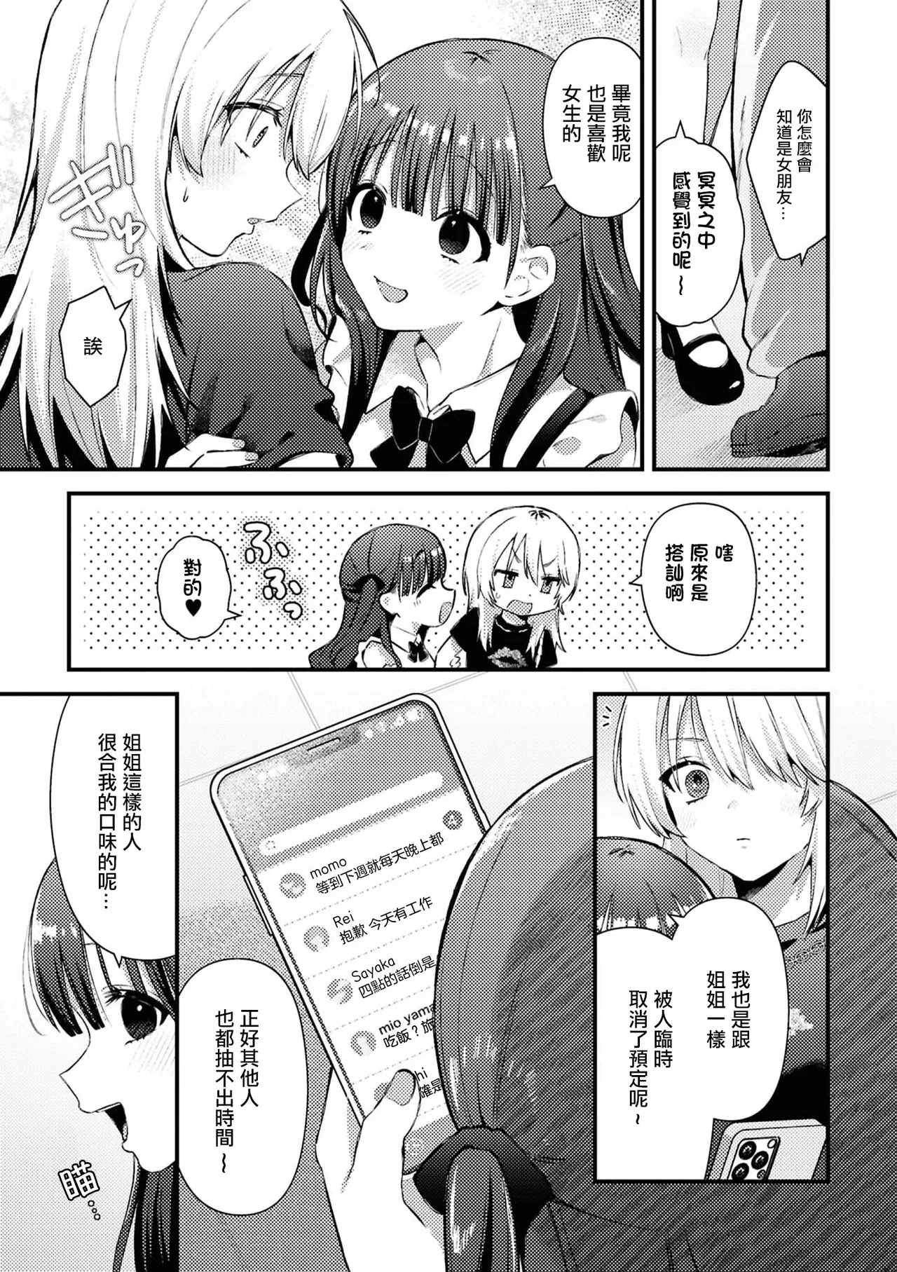 Aenai Yoru page 3 full