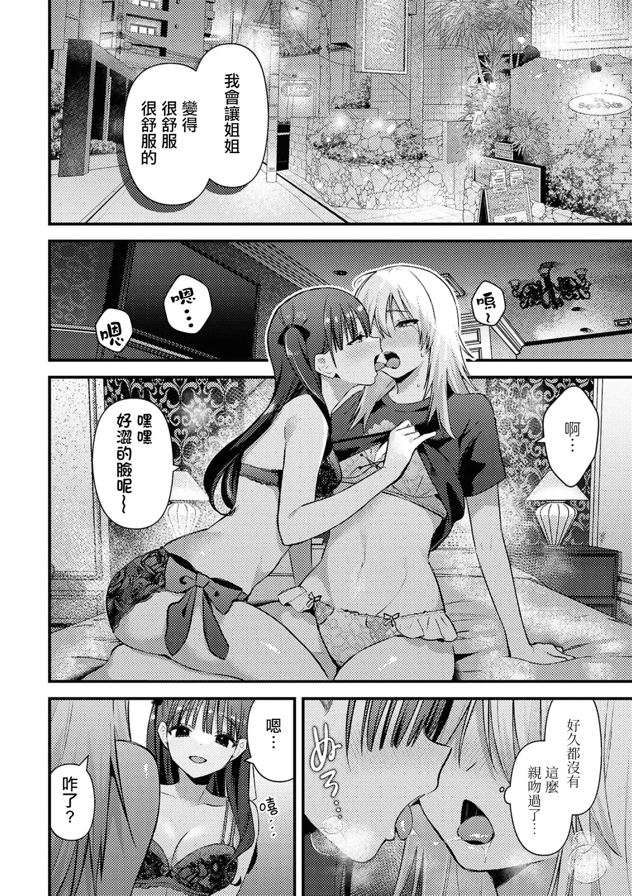 Aenai Yoru page 8 full