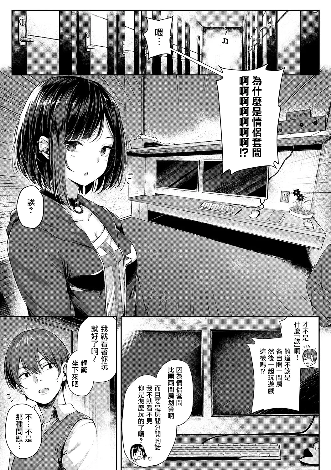 Koi no Gun Fight CH.1,4-5 page 8 full