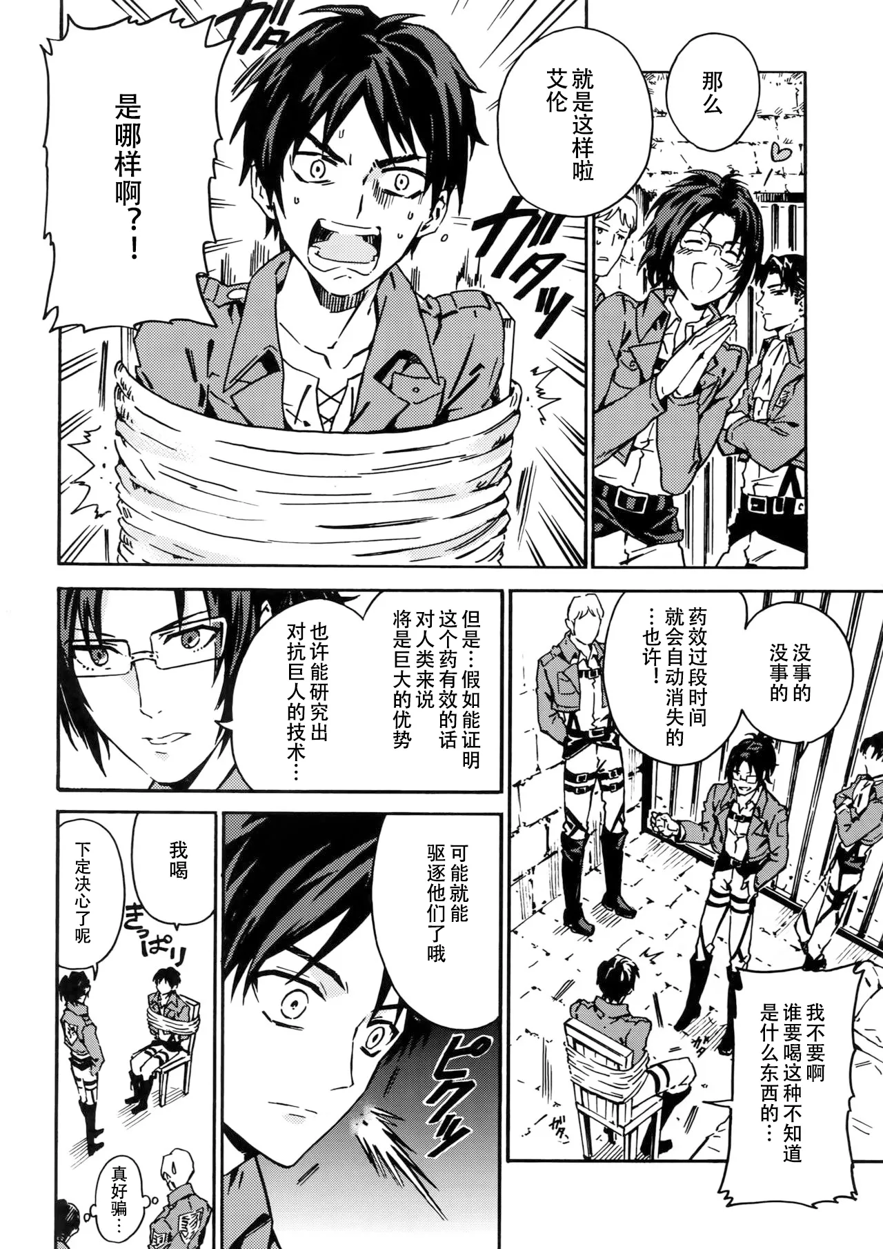 【艾让】Love Potion（ritteri）（进击的巨人） page 5 full