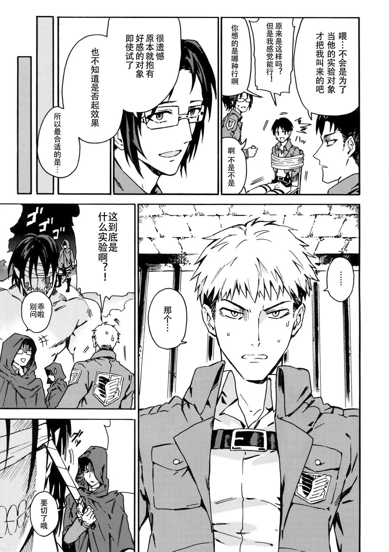 【艾让】Love Potion（ritteri）（进击的巨人） page 6 full