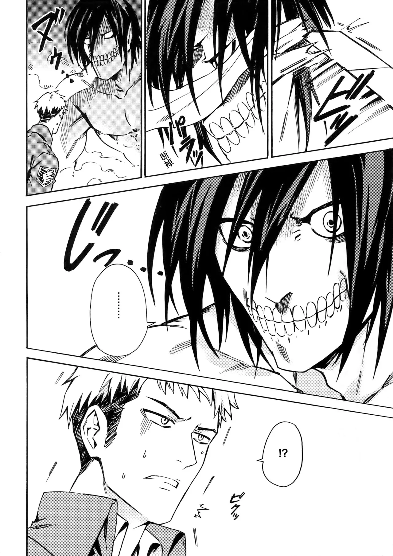 【艾让】Love Potion（ritteri）（进击的巨人） page 7 full