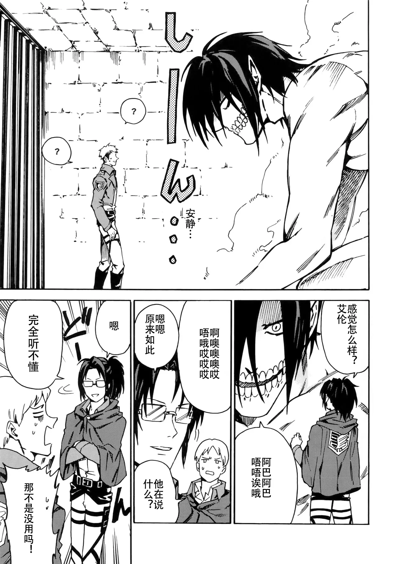 【艾让】Love Potion（ritteri）（进击的巨人） page 8 full