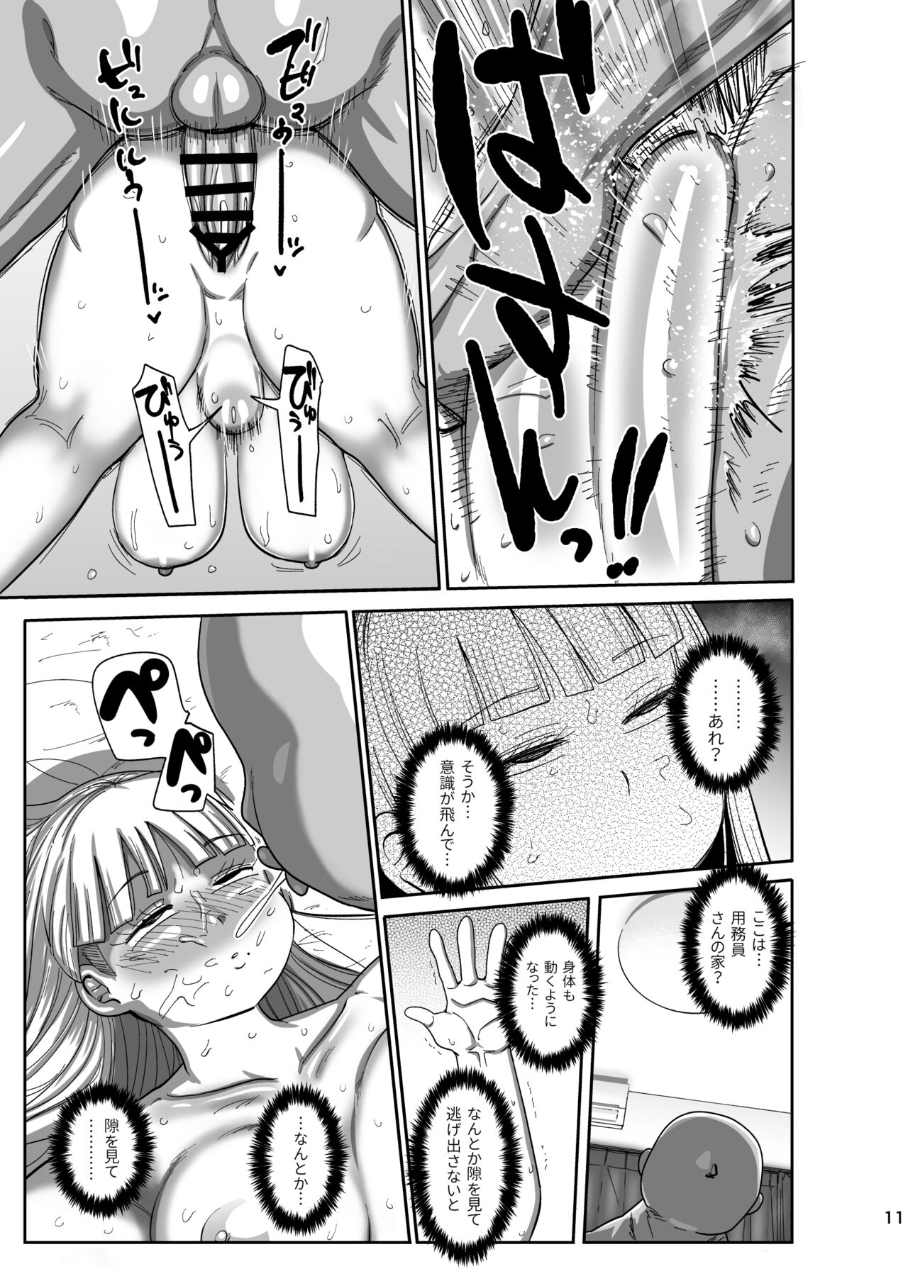 Non-resistance art model Himeko. page 10 full