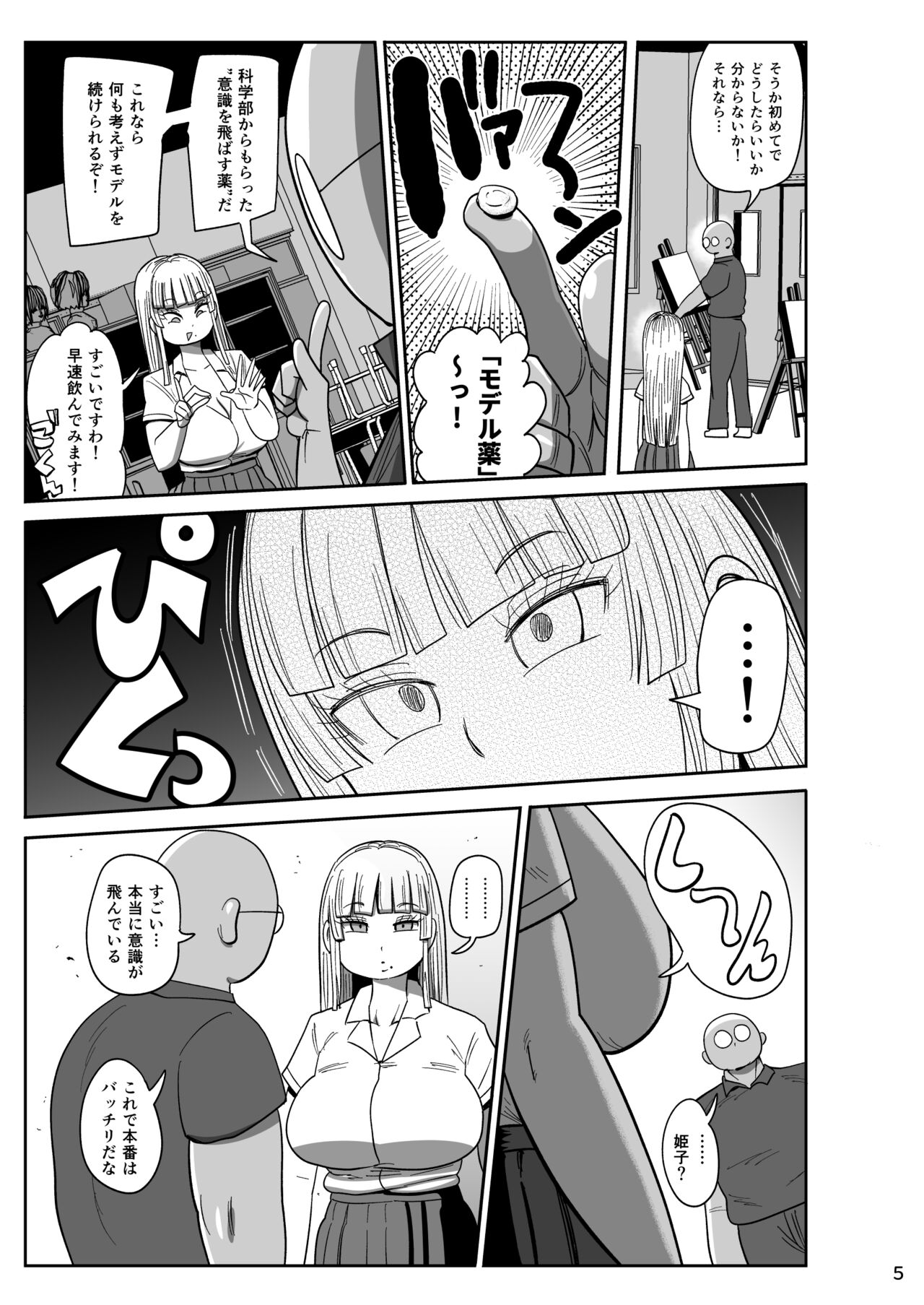 Non-resistance art model Himeko. page 4 full